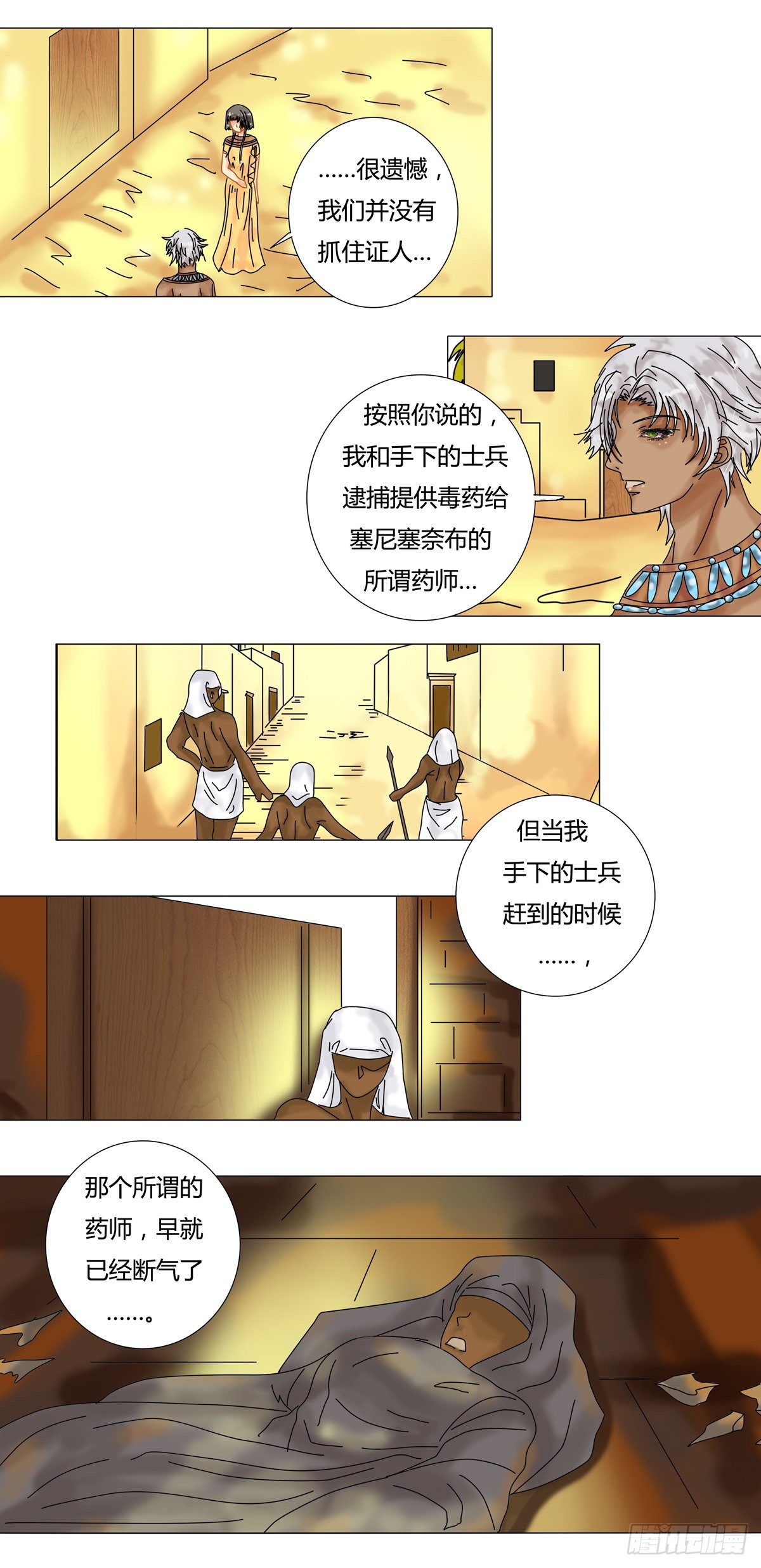 星影 - 第十二章 脫逃五 - 1