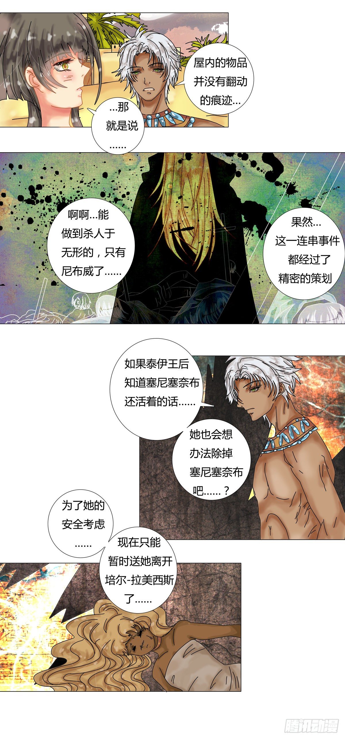 星影 - 第十二章 脫逃五 - 2