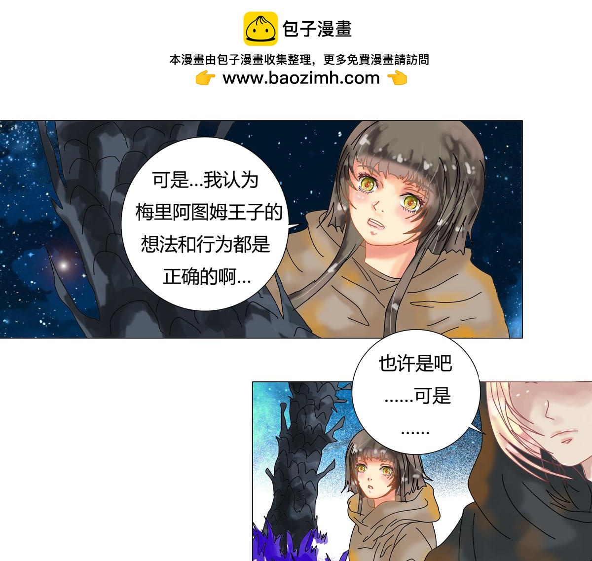 星影 - 第十三章 王妃登場一 - 1