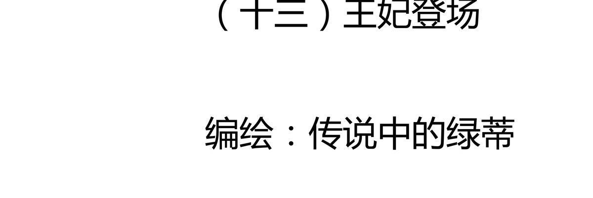 星影 - 第十三章 王妃登場一 - 3