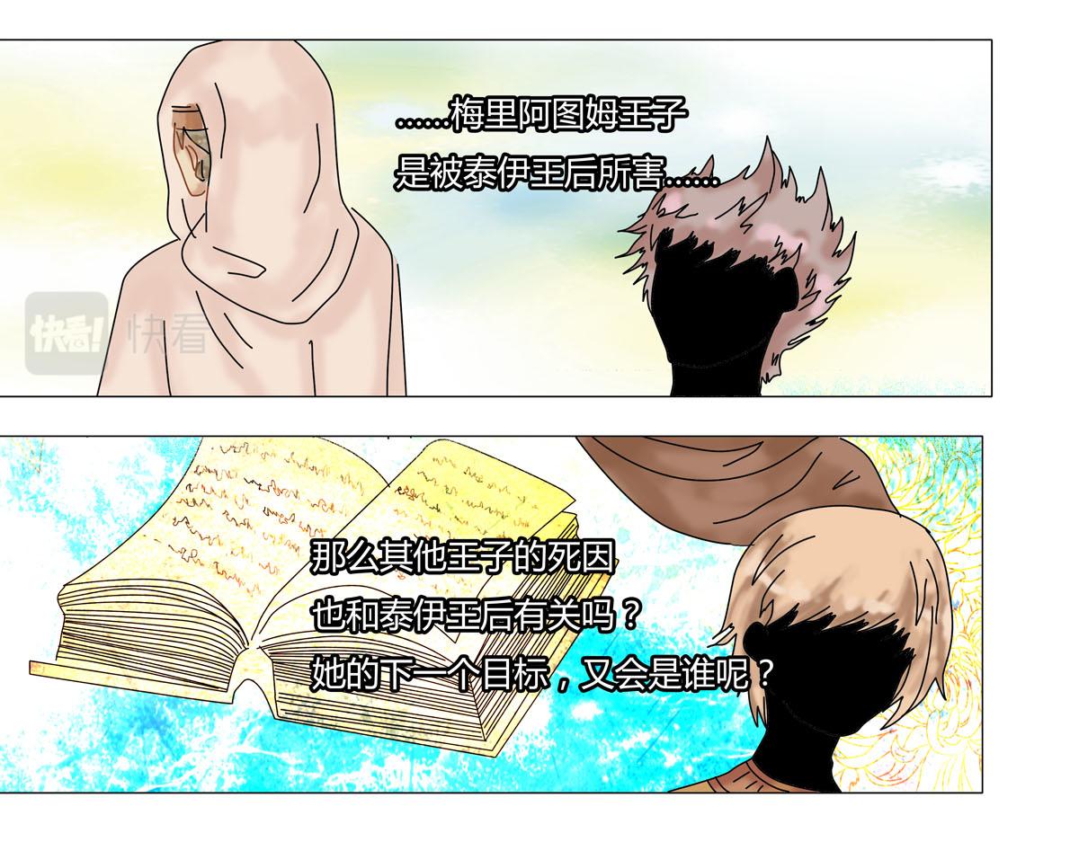 星影 - 第十三章 王妃登場一 - 4