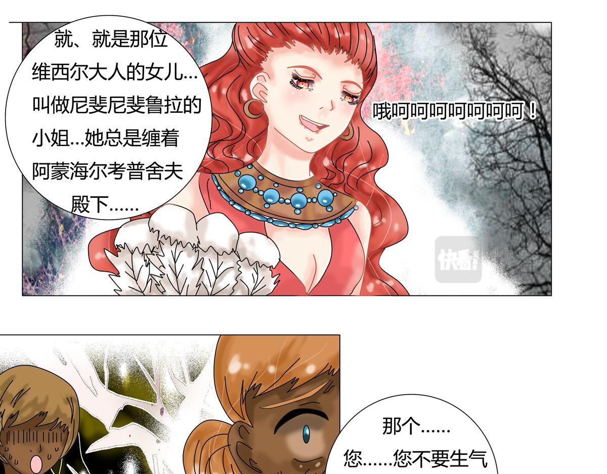 星影 - 第十三章 王妃登場三 - 1