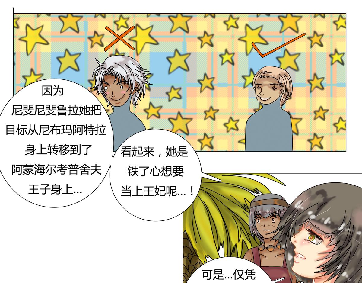 星影 - 第十三章 王妃登場三 - 2