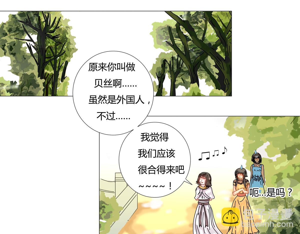 星影 - 第十三章 王妃登場三 - 4