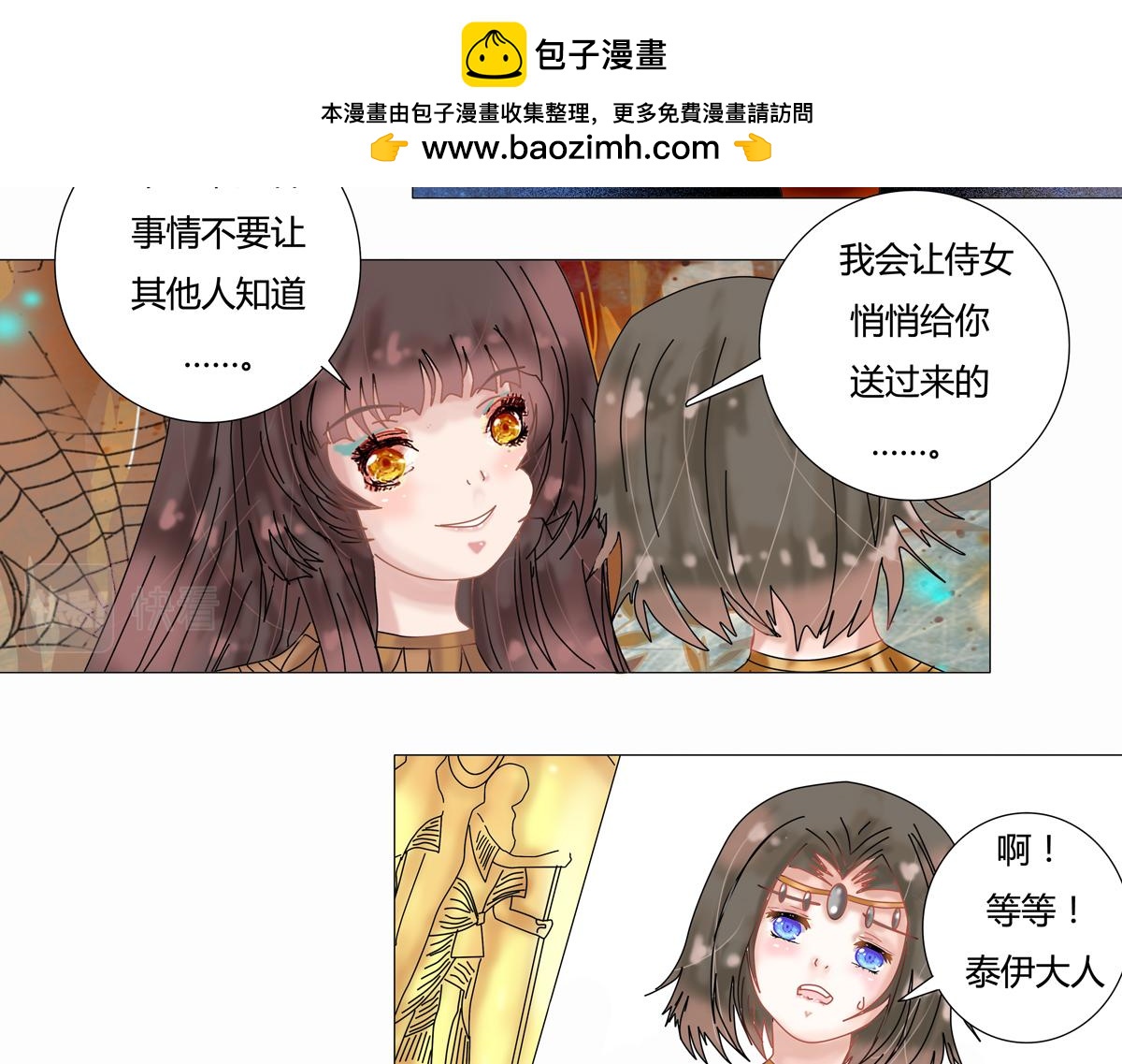 星影 - 第十三章 王妃登場五 - 1