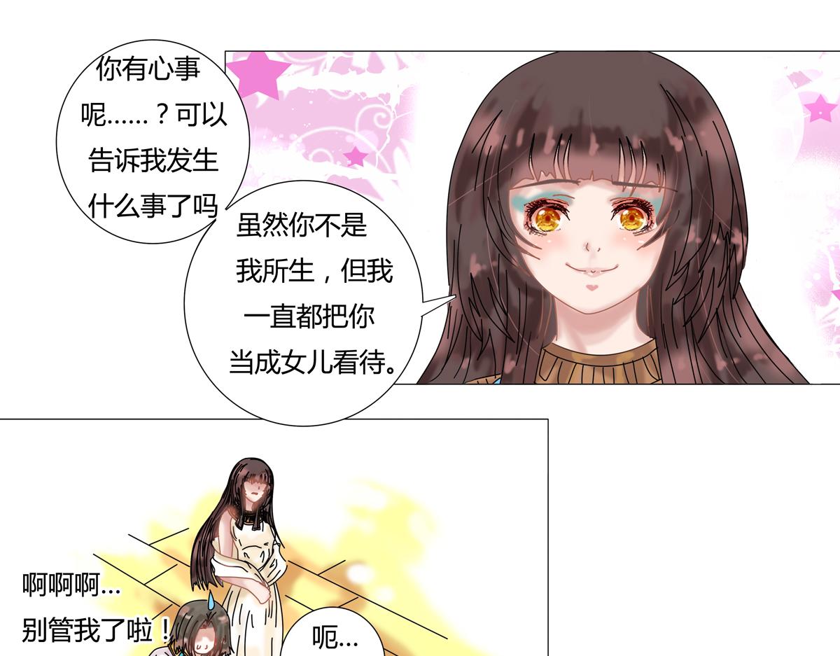 星影 - 第十三章 王妃登場五 - 3