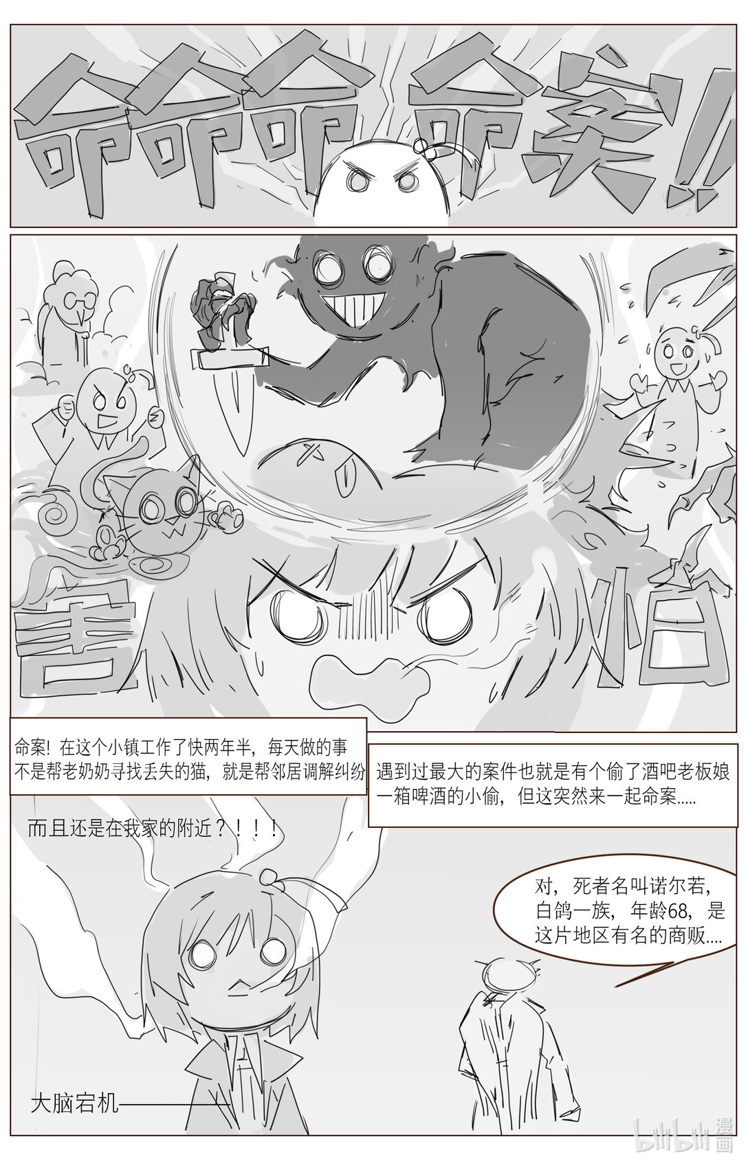 幸羽 - 什麼 明明只想混混工資每天擺爛的我卻被捲入到了一件驚天大案中 - 2