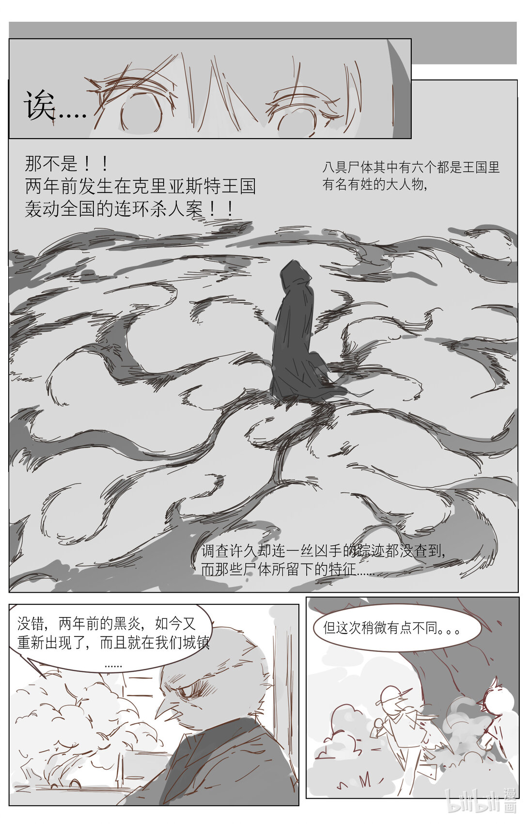 幸羽 - 什麼 明明只想混混工資每天擺爛的我卻被捲入到了一件驚天大案中 - 4