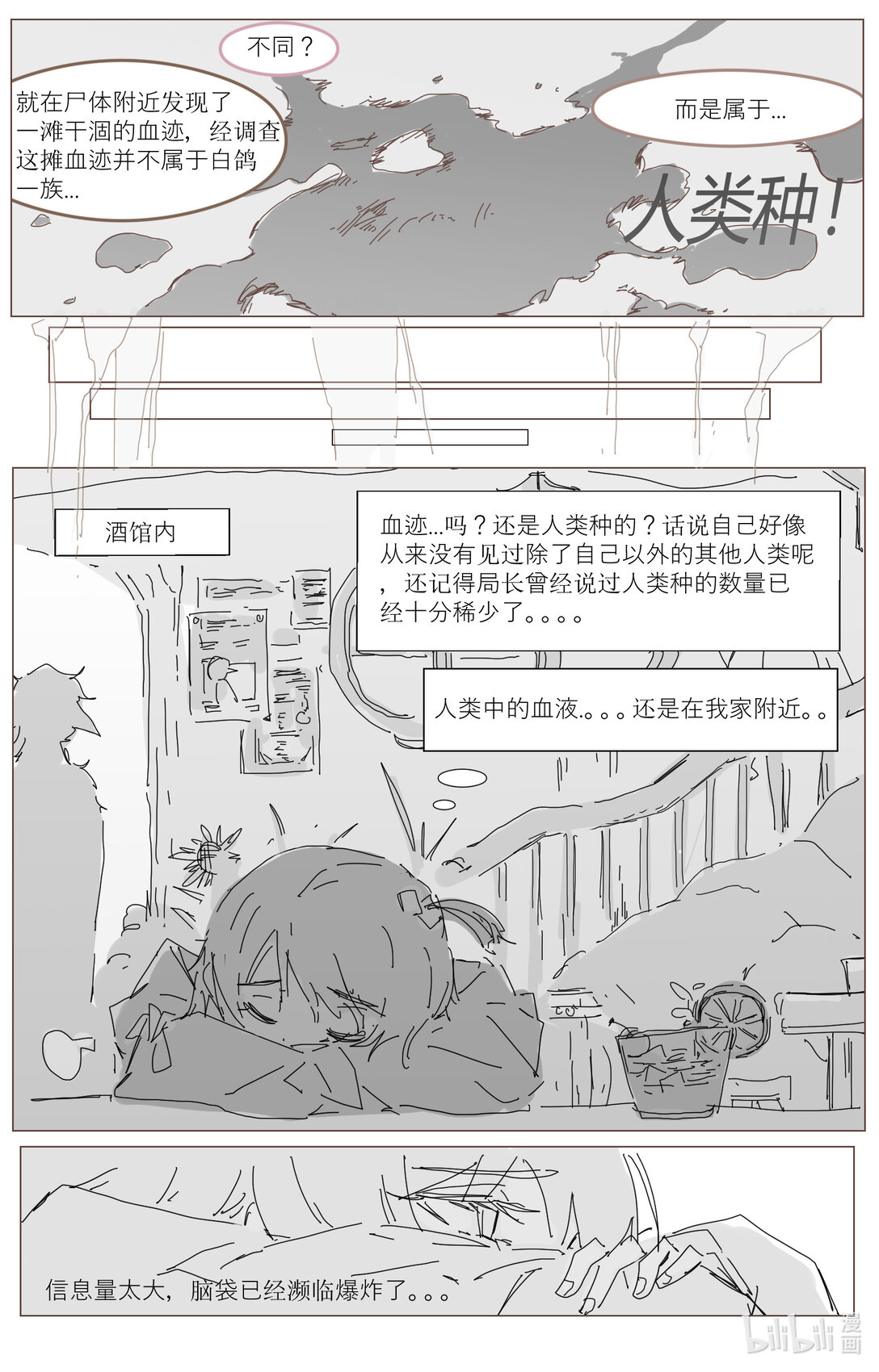 幸羽 - 什麼 明明只想混混工資每天擺爛的我卻被捲入到了一件驚天大案中 - 1