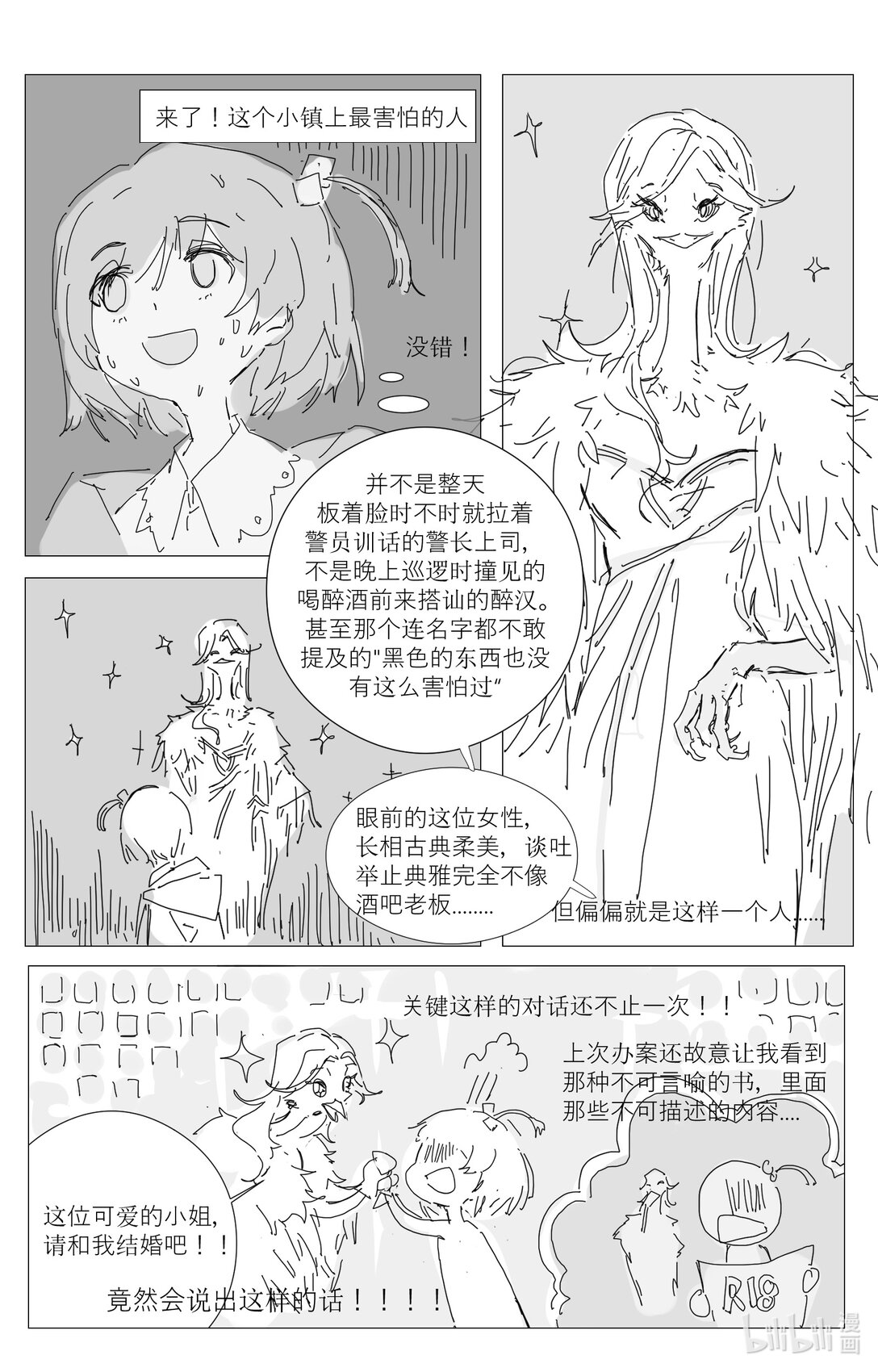 幸羽 - 什麼 明明只想混混工資每天擺爛的我卻被捲入到了一件驚天大案中 - 3