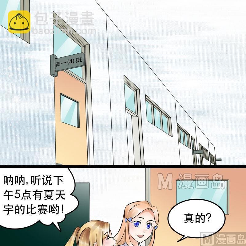 星願戀曲 - 第023話 - 1