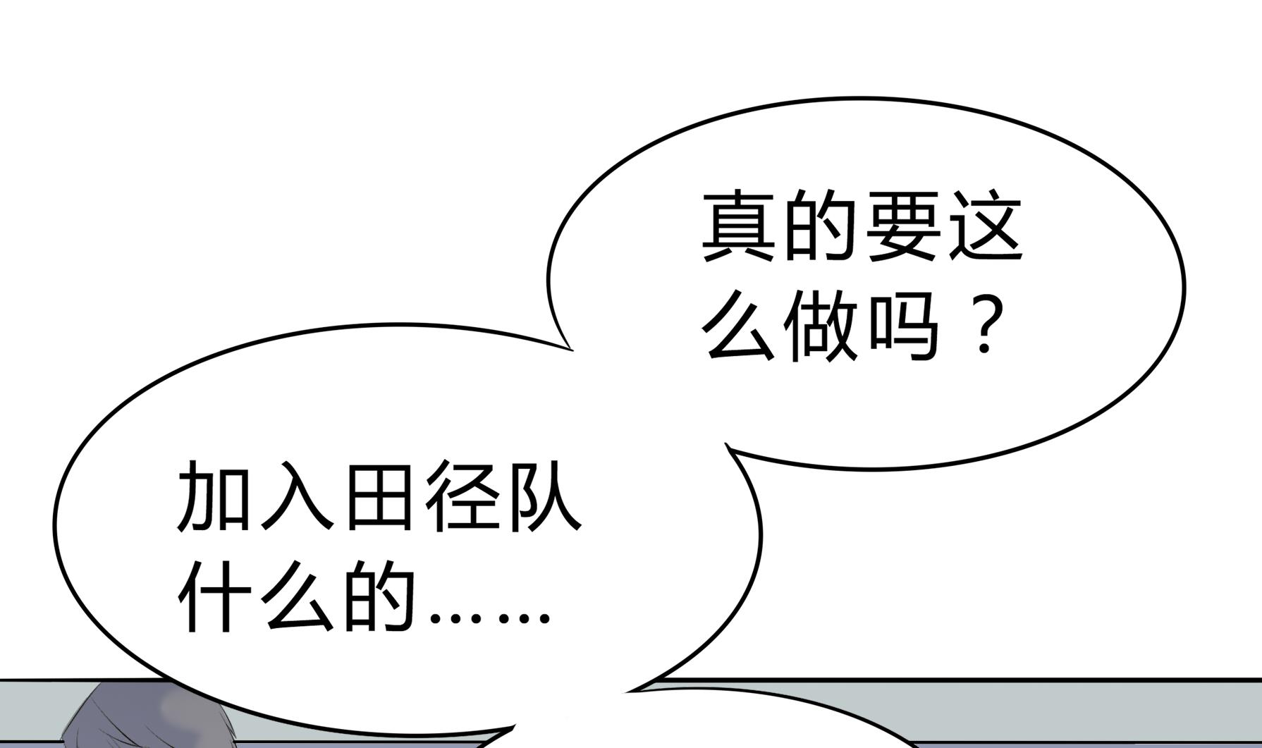 第039话 诶？想加入田径队吗？-第39话