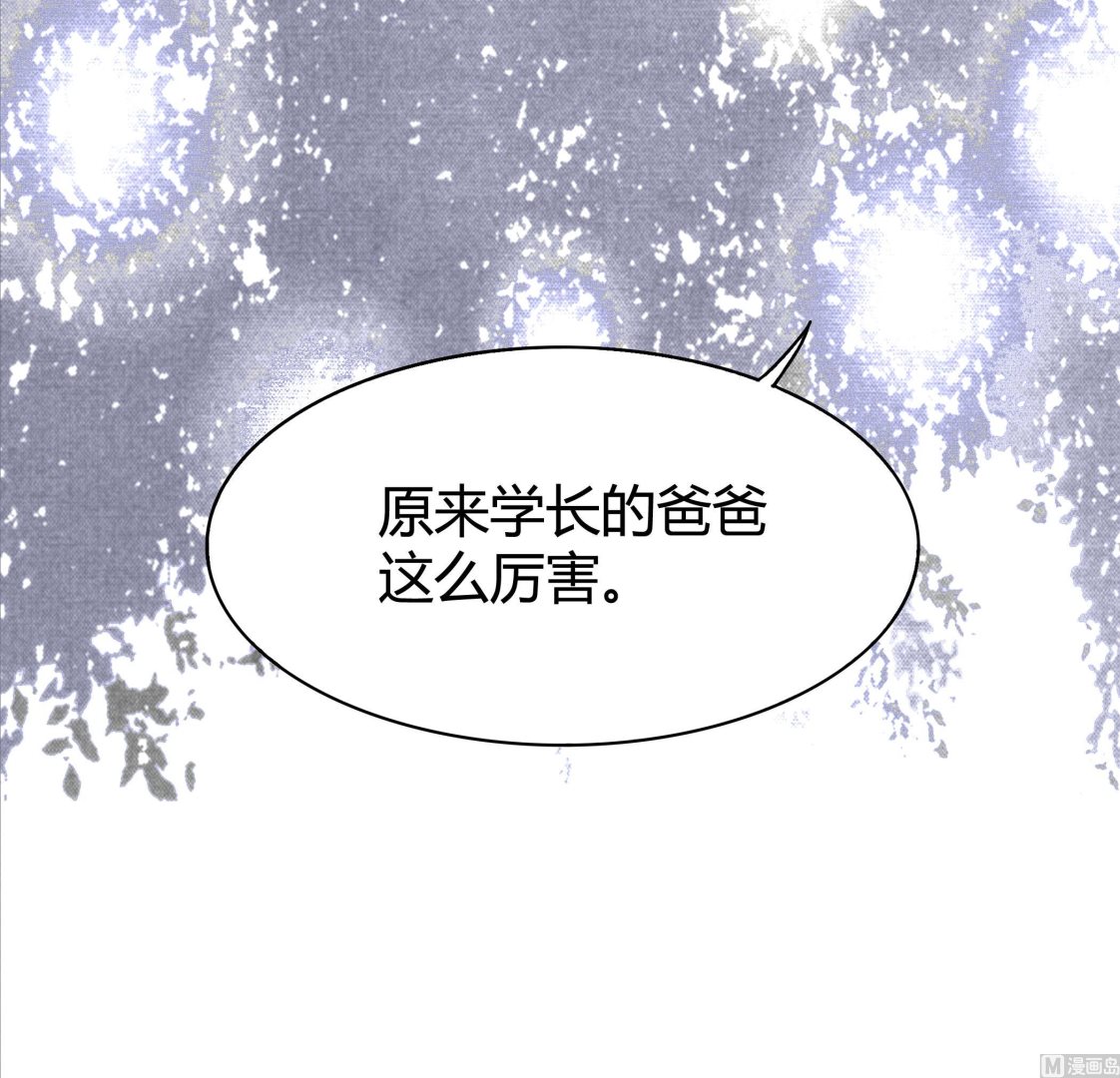 星願戀曲 - 第041話 是什麼？ - 1