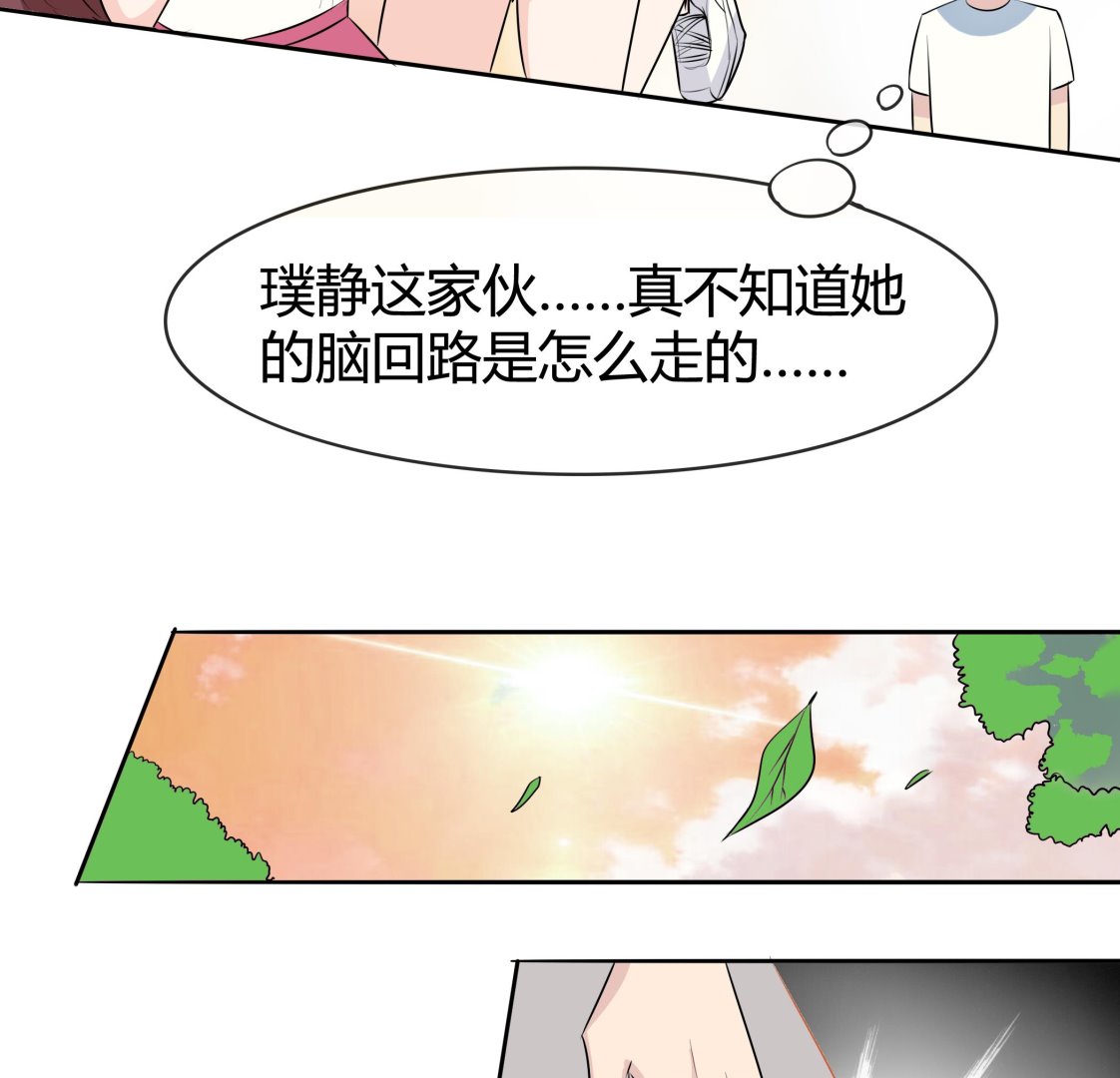 星願戀曲 - 第041話 是什麼？ - 5