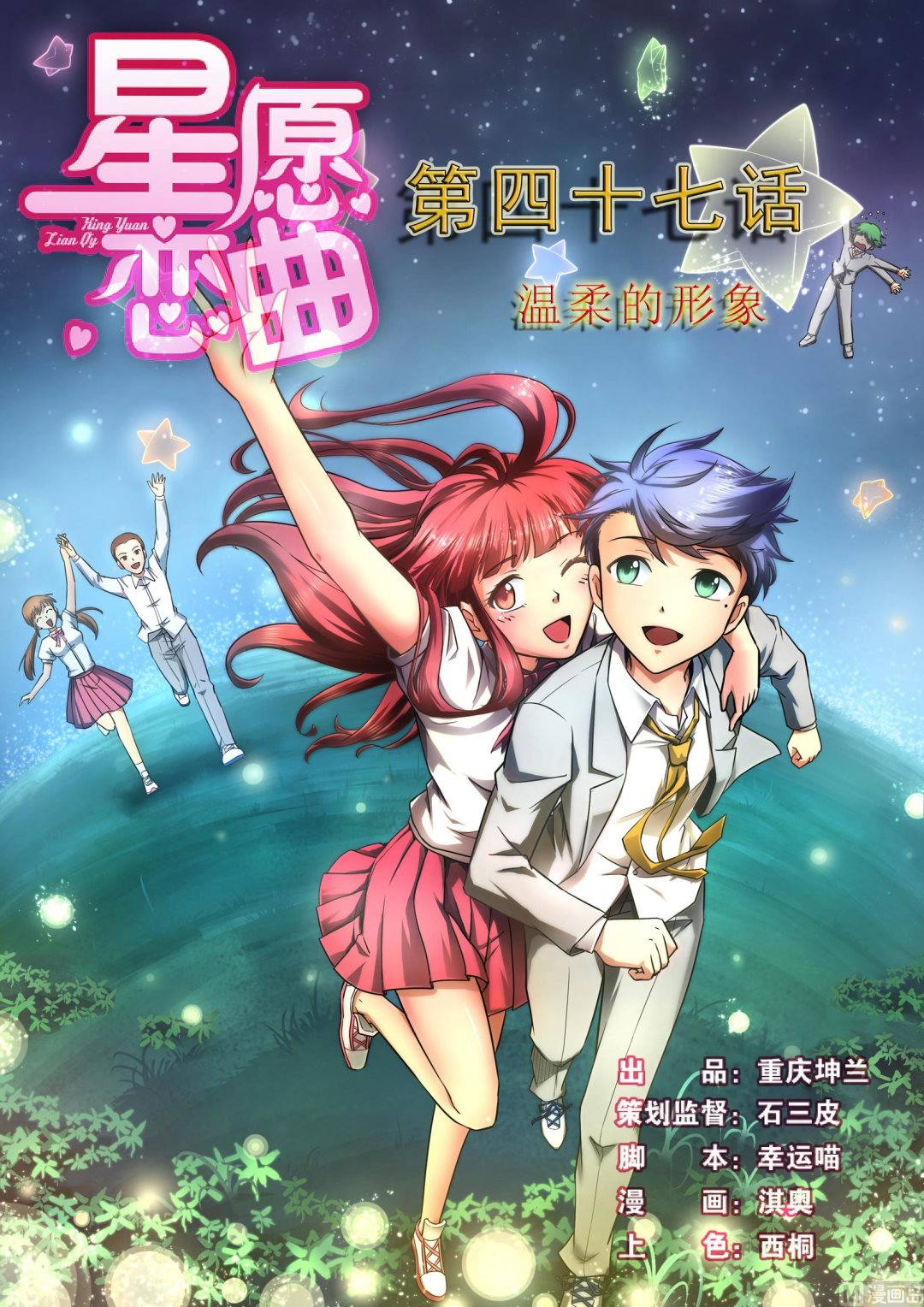 第047话 温柔的形象-第47话