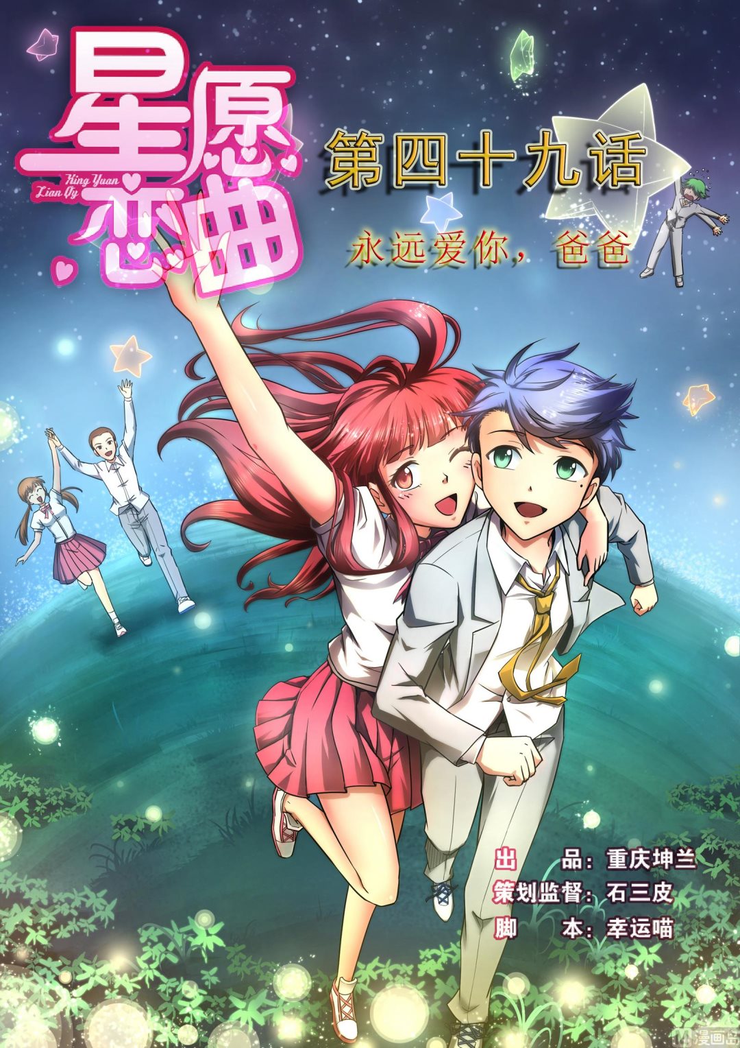 第049话 永远爱你，爸爸-第49话