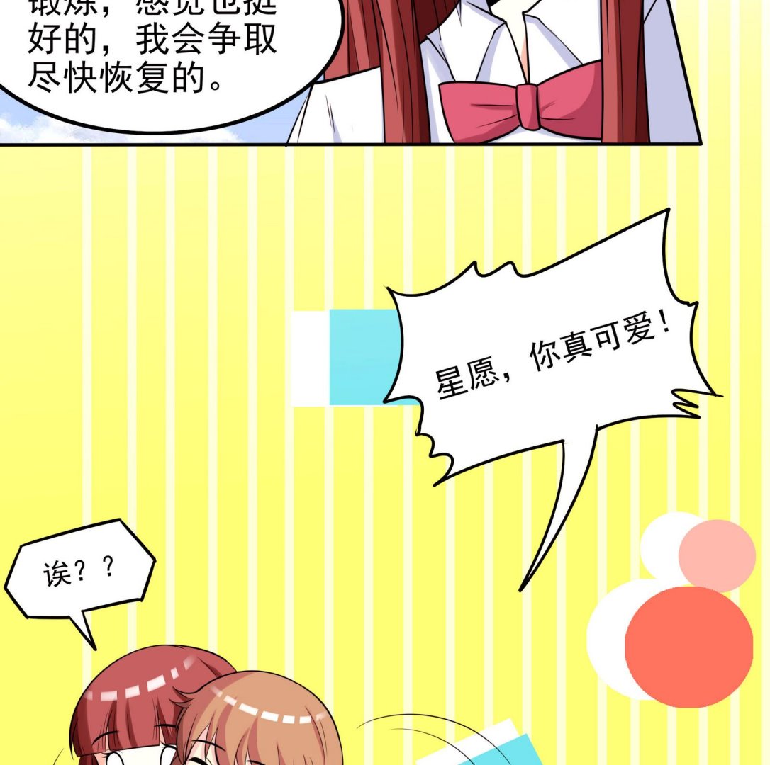 星愿恋曲 - 第071话 师兄的礼物 - 7