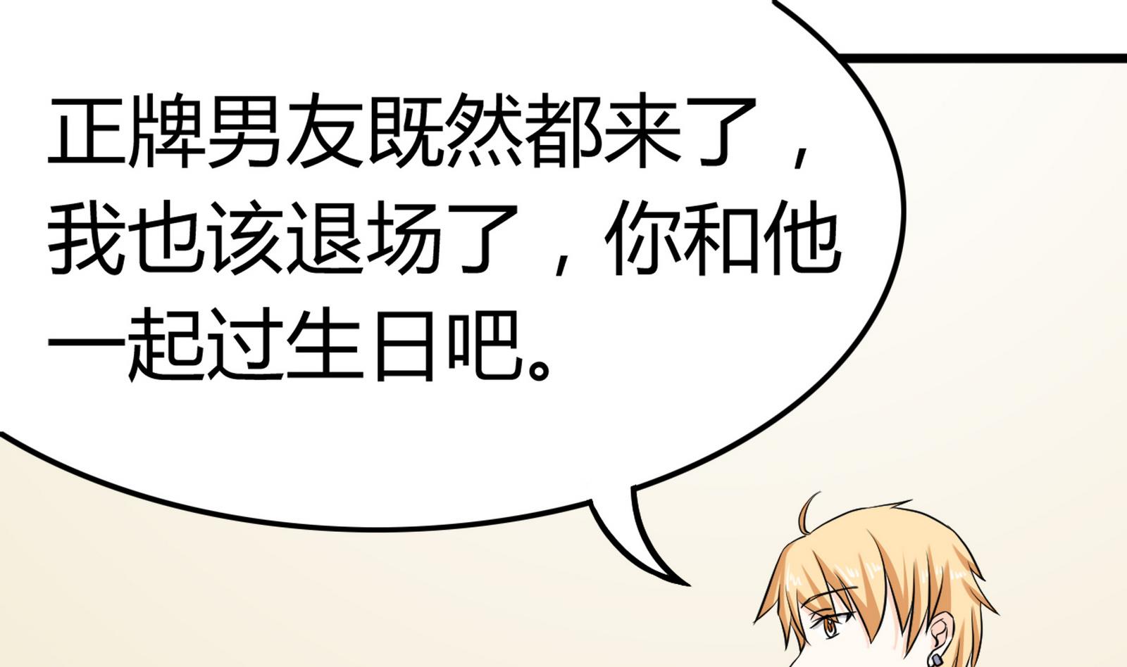 星願戀曲 - 第095話 到底誰更愛她(1/2) - 1