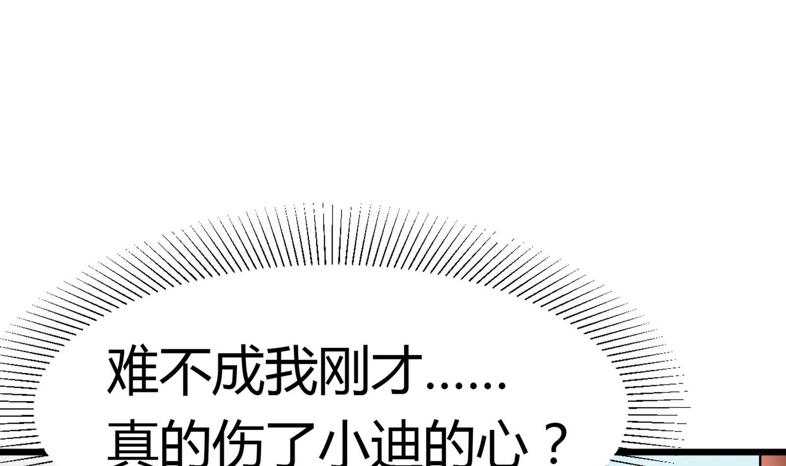 星愿恋曲 - 第099话 道歉与原谅 1(2/2) - 3