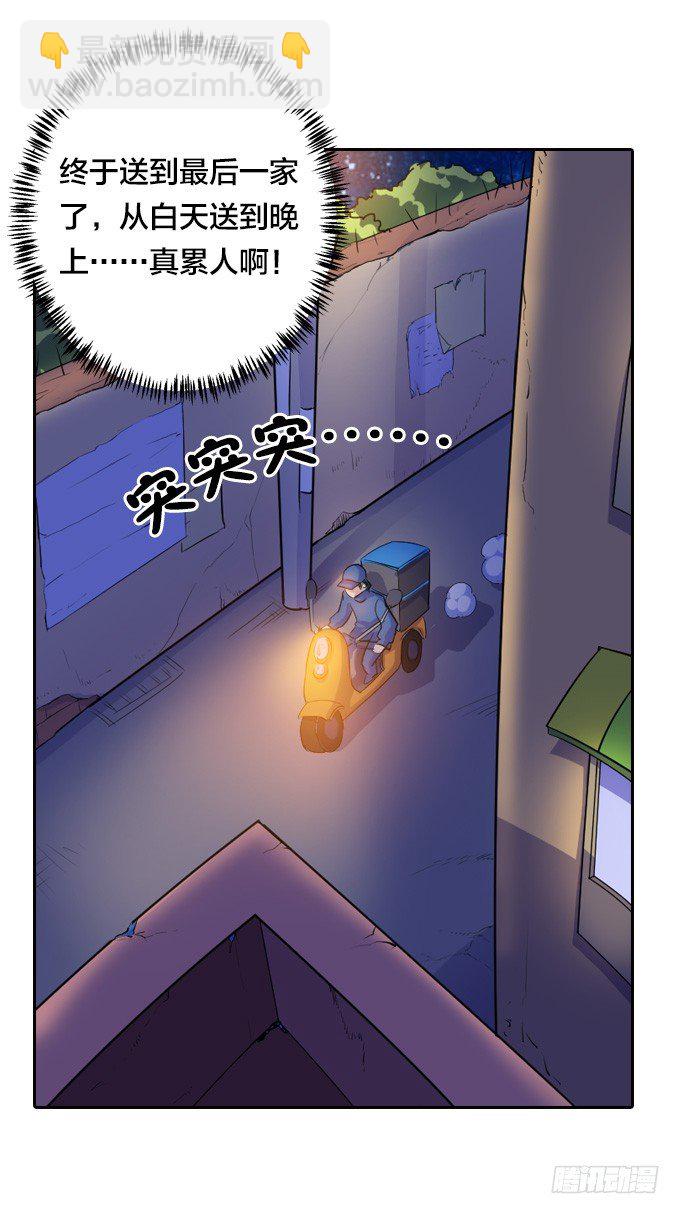 星月法師 - 驅魔故事的展開！(1/2) - 6