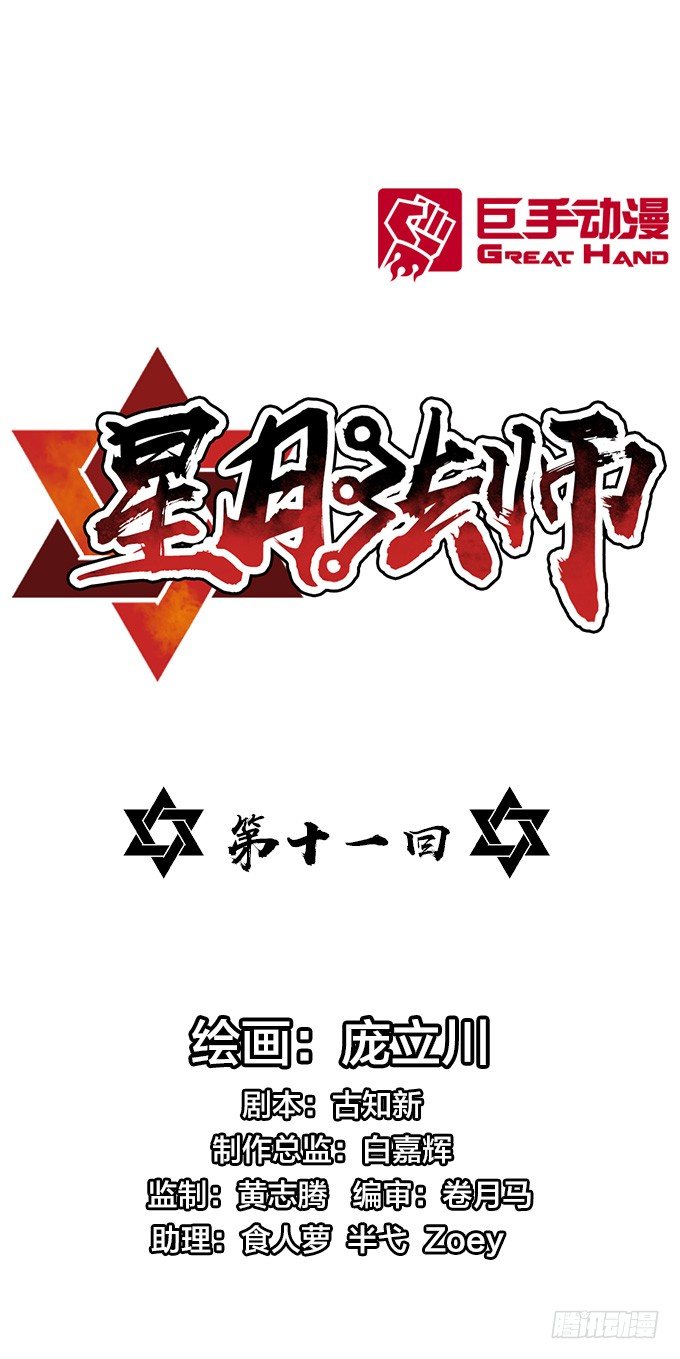 麻烦一波接一波-第11话