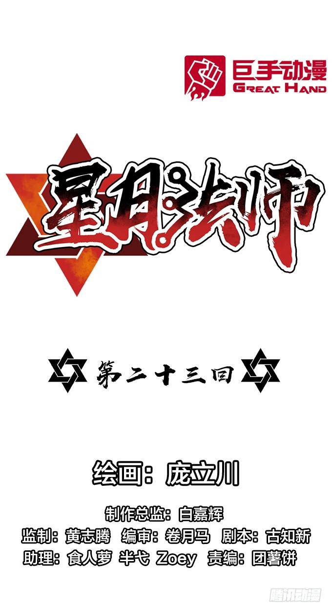 求你把我诛杀了吧-第23话