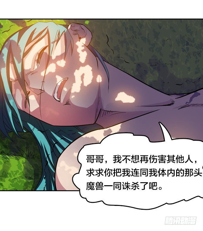 求你把我诛杀了吧-第23话