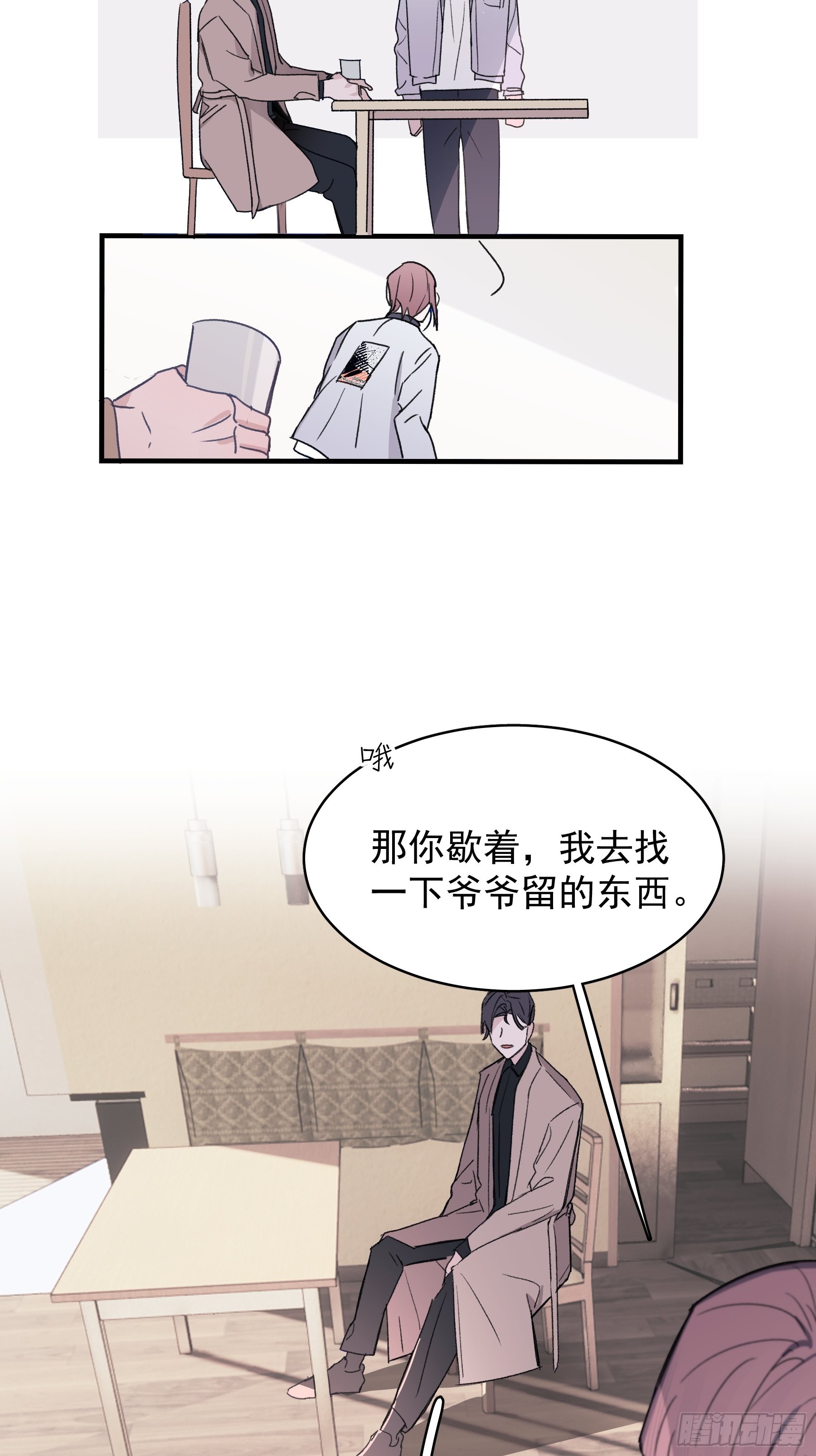 18 爷爷的保险箱-第19话