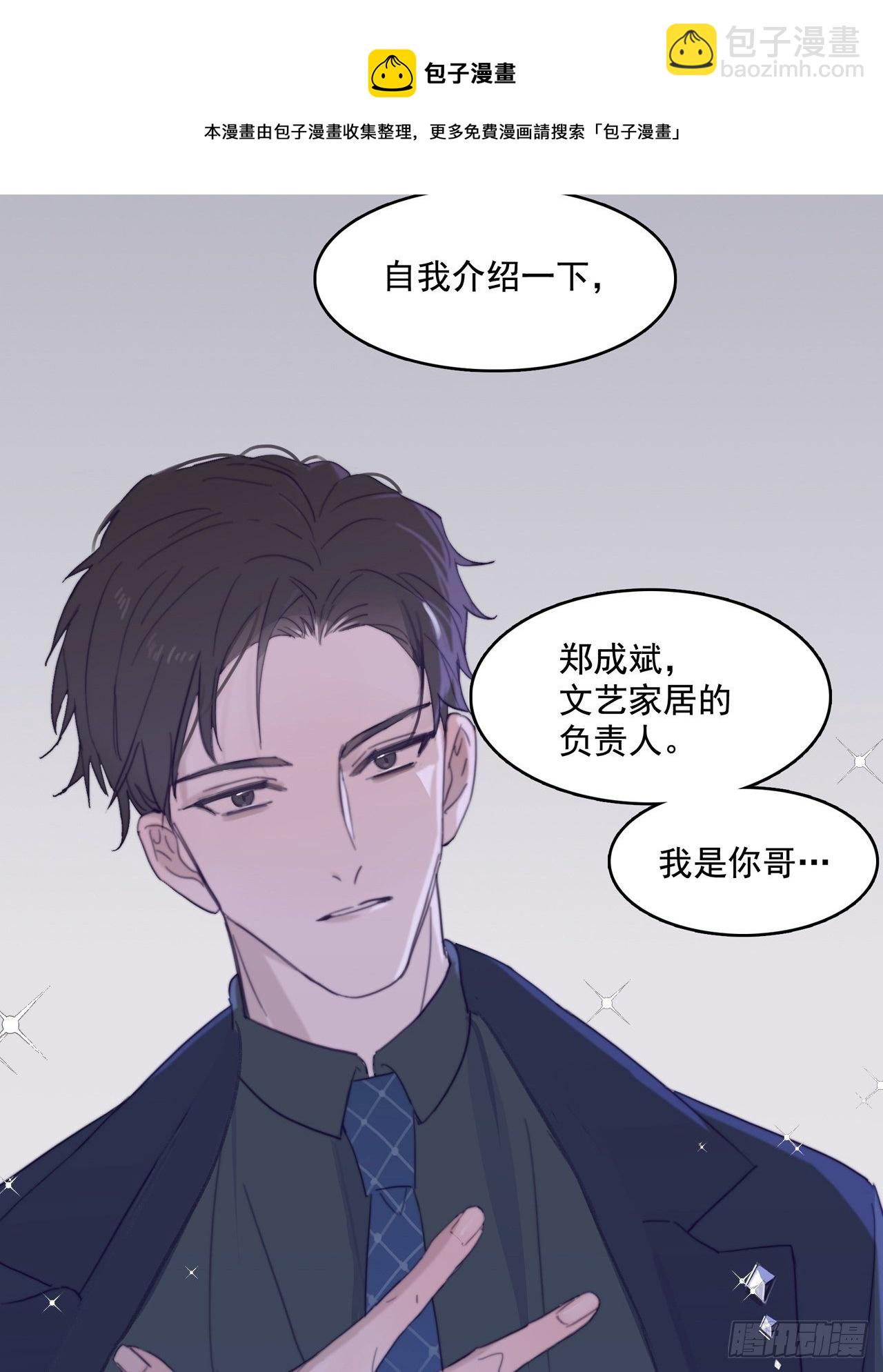 02 哥哥的上司(1/2)-第3话