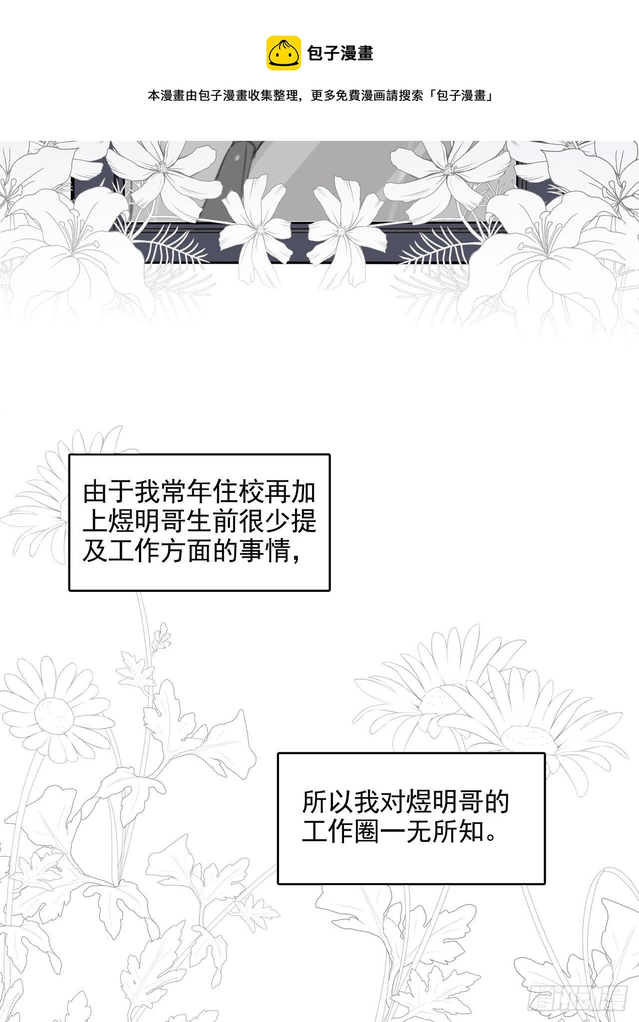 02 哥哥的上司(1/2)-第3话