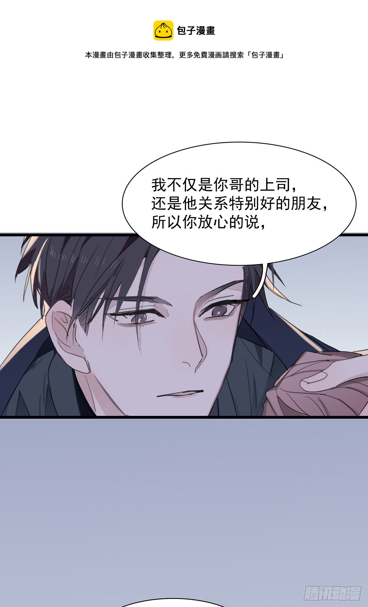 02 哥哥的上司(1/2)-第3话