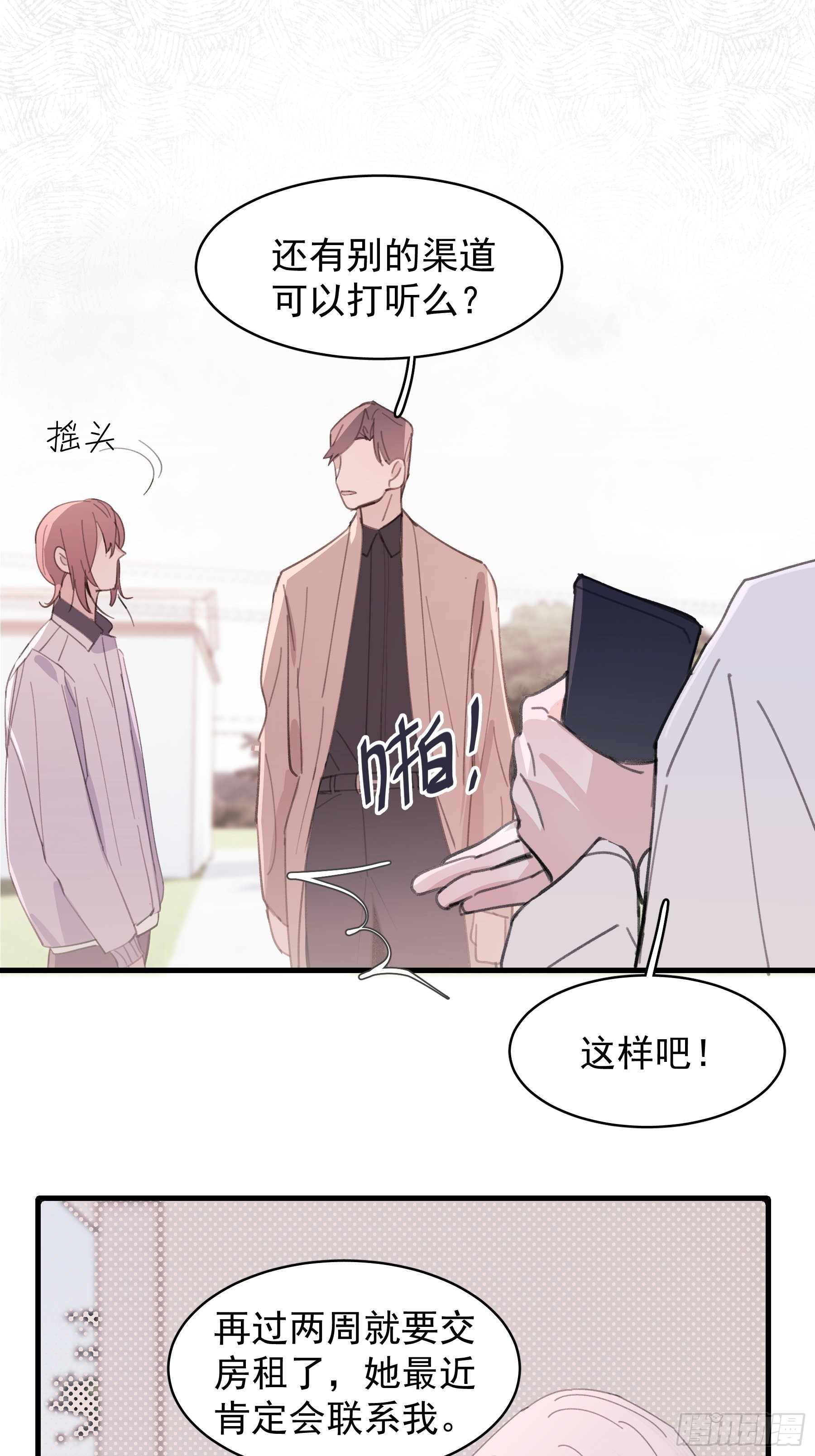 20 我可以帮你辨认(1/2)-第21话