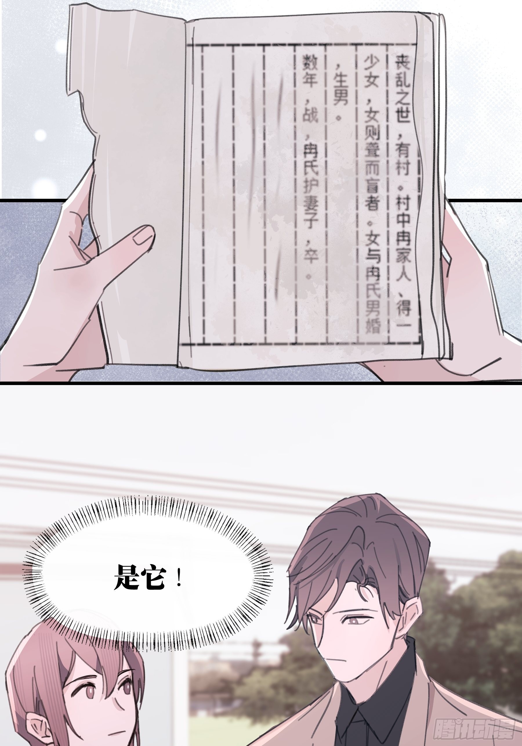 20 我可以帮你辨认(1/2)-第21话