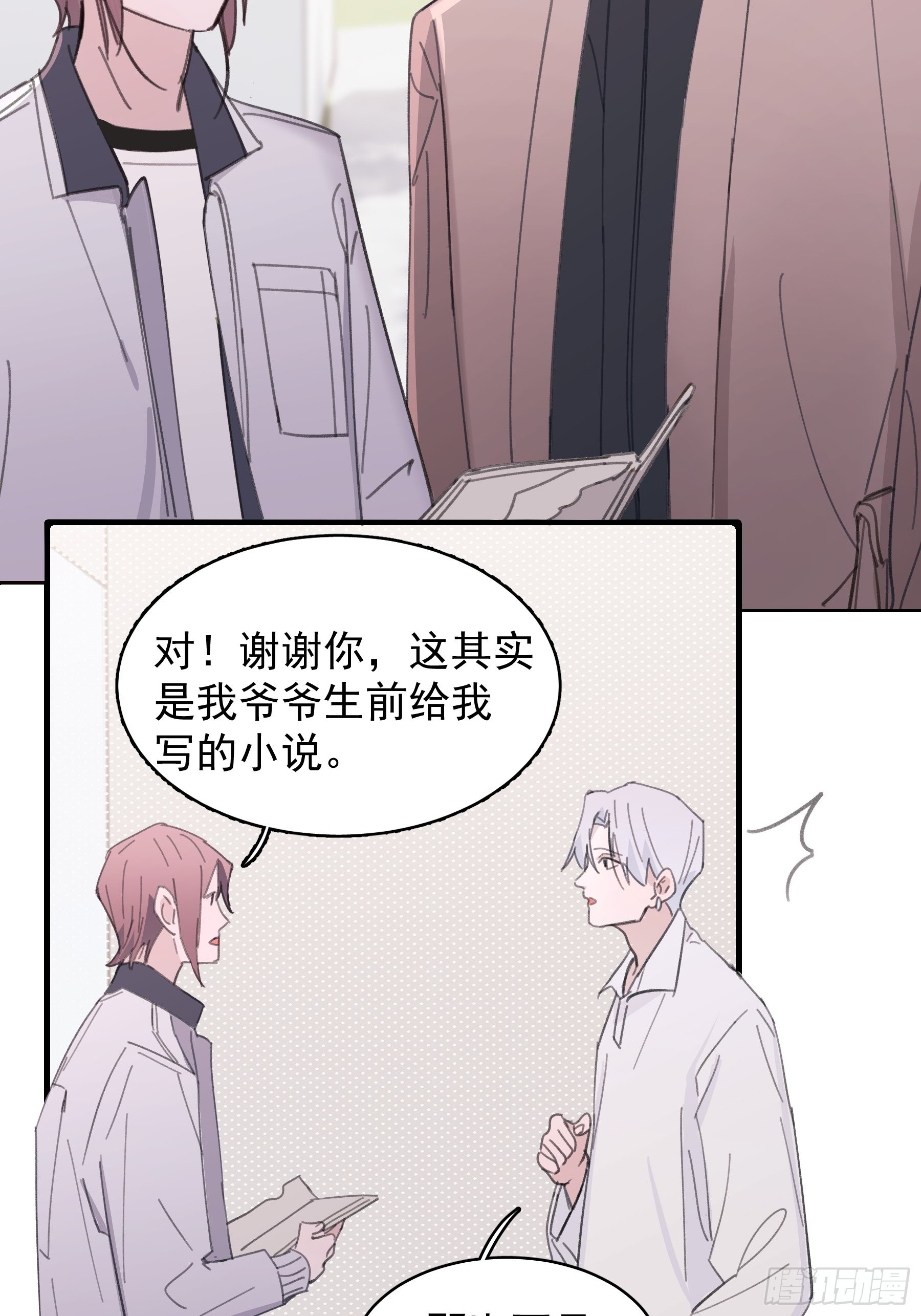 20 我可以帮你辨认(1/2)-第21话