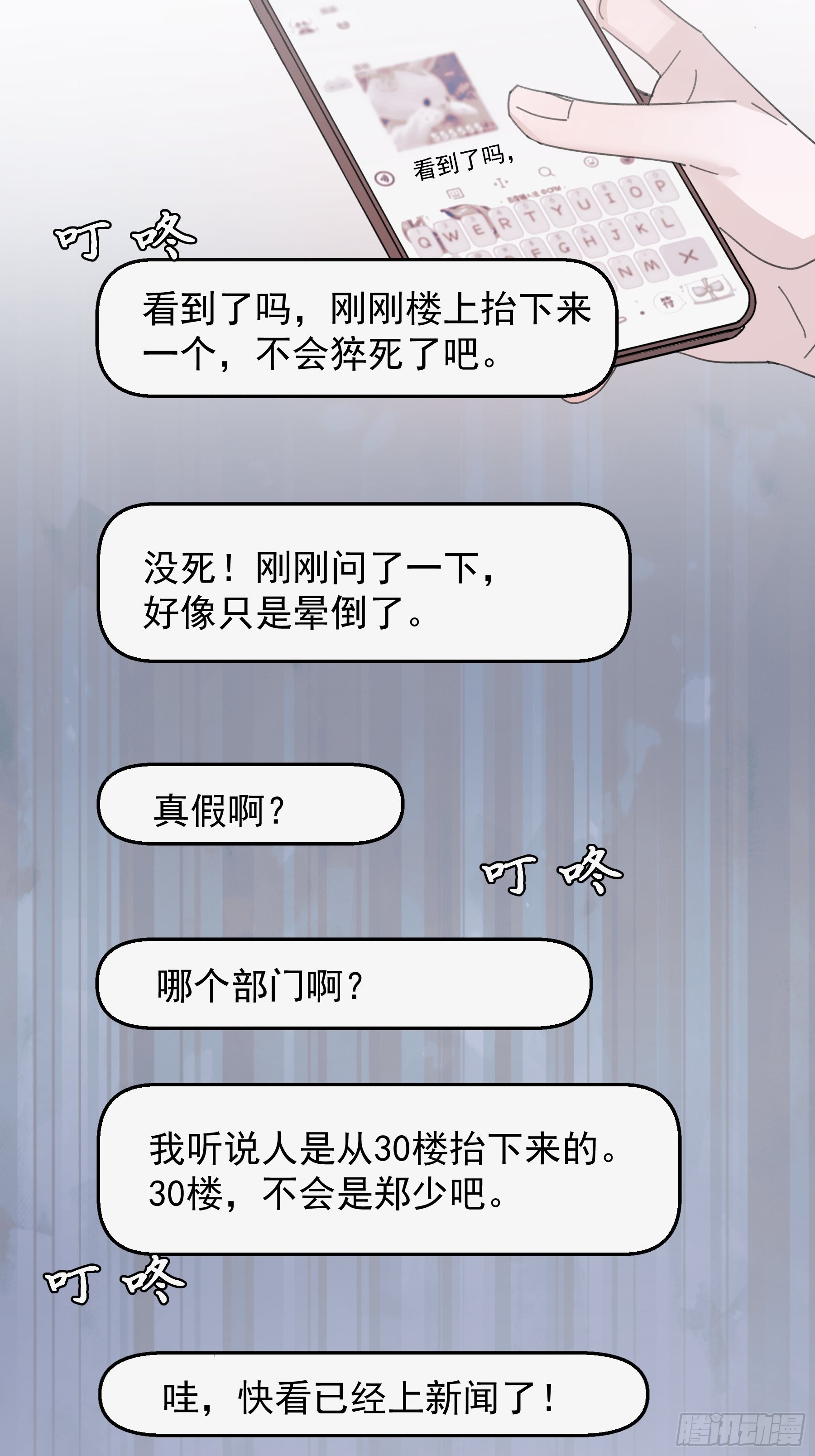 26 新闻危机(1/2)-第27话