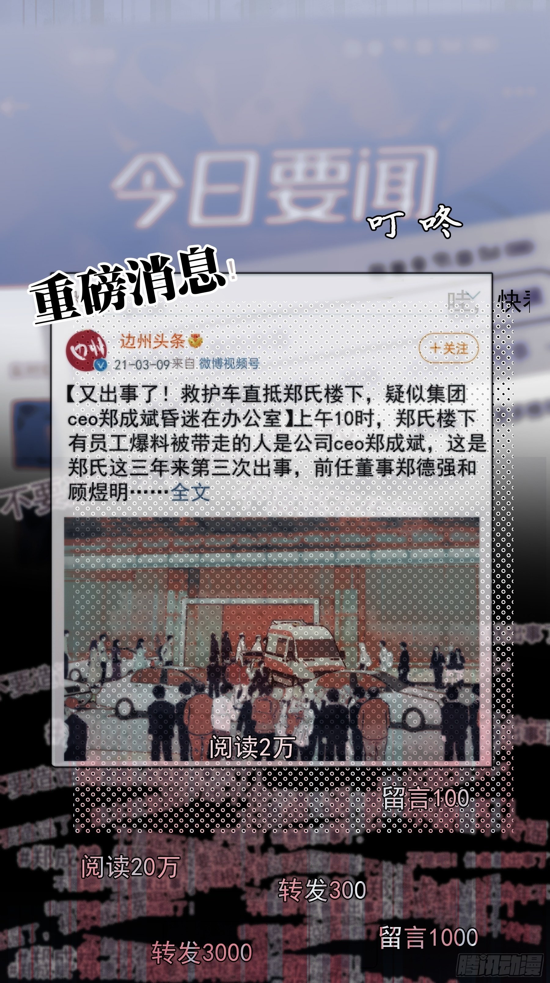 26 新闻危机(1/2)-第27话