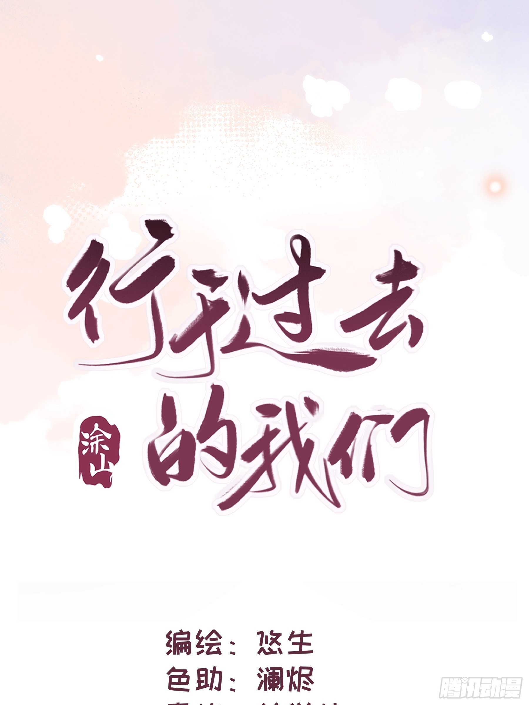 30 离他远点？(1/2)-第31话