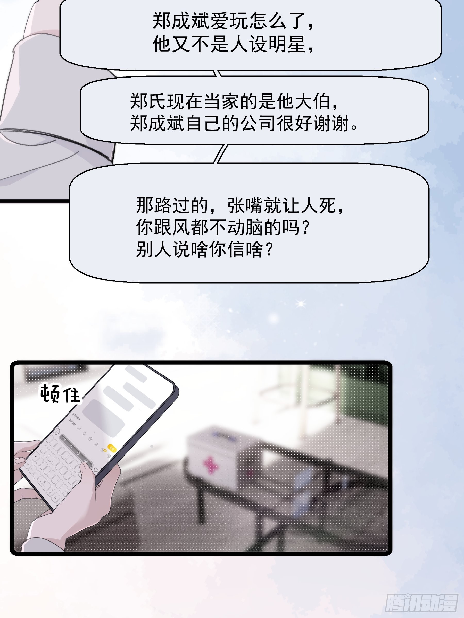 30 离他远点？(1/2)-第31话