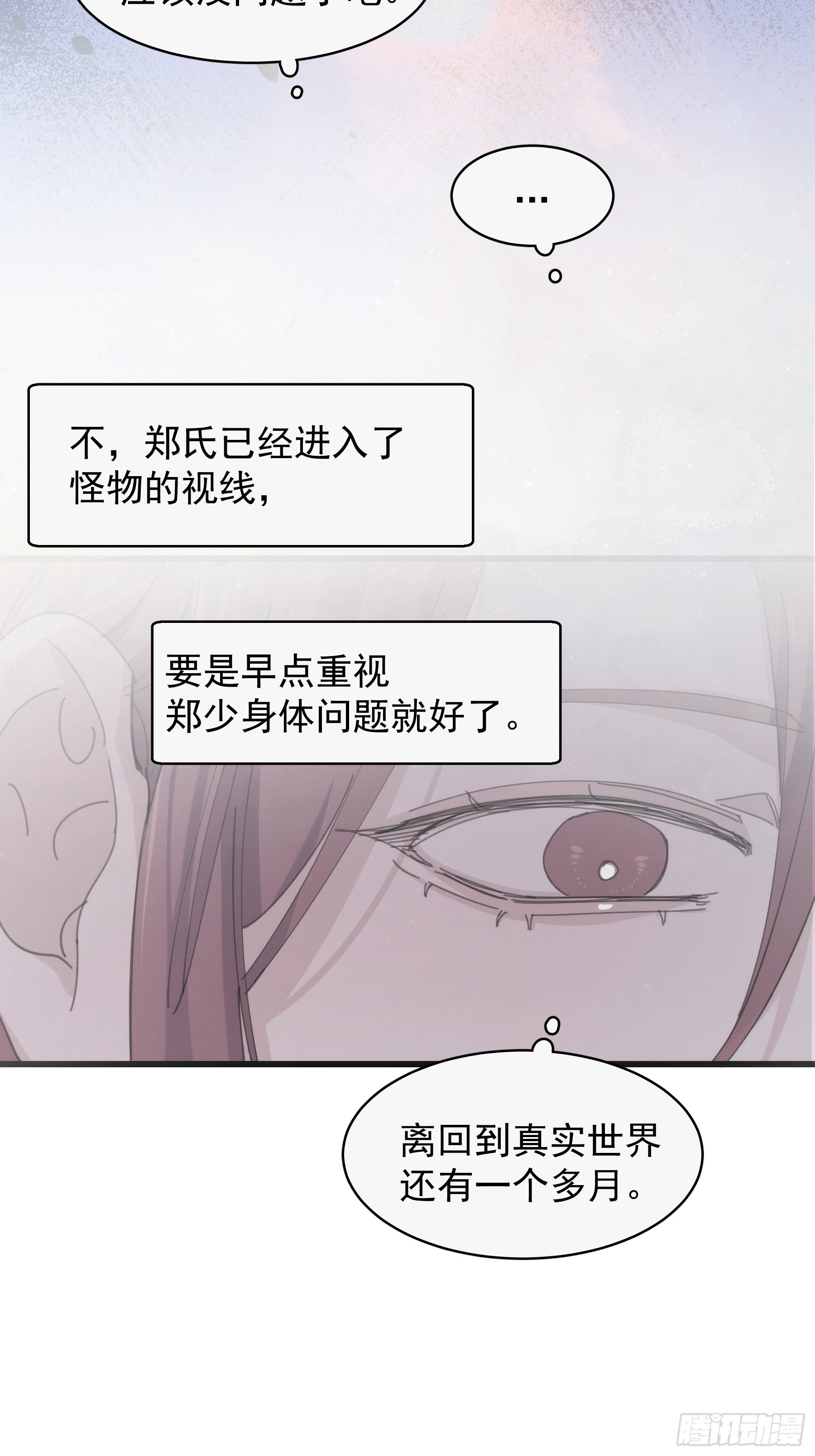 30 离他远点？(1/2)-第31话