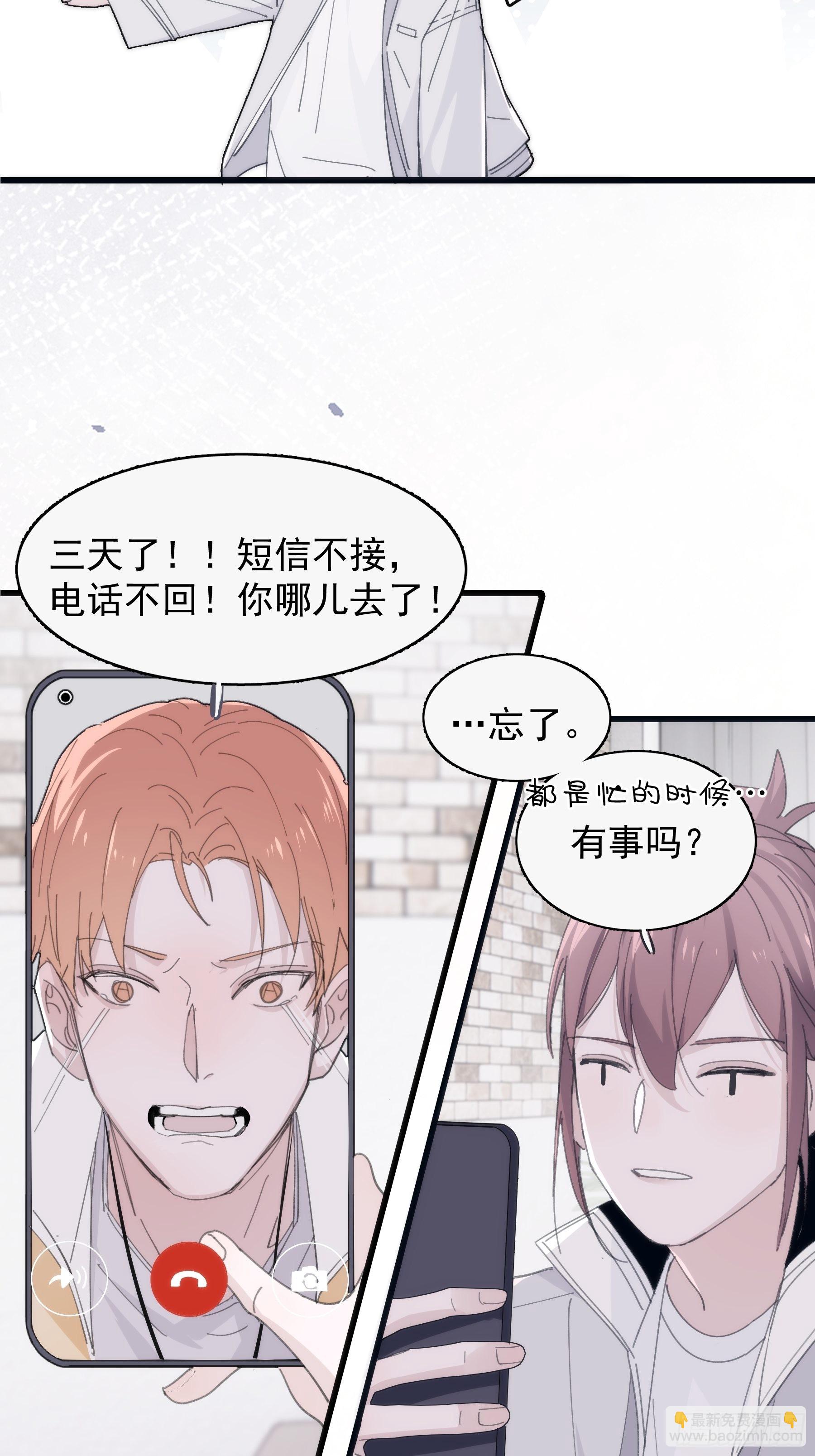 30 离他远点？(1/2)-第31话