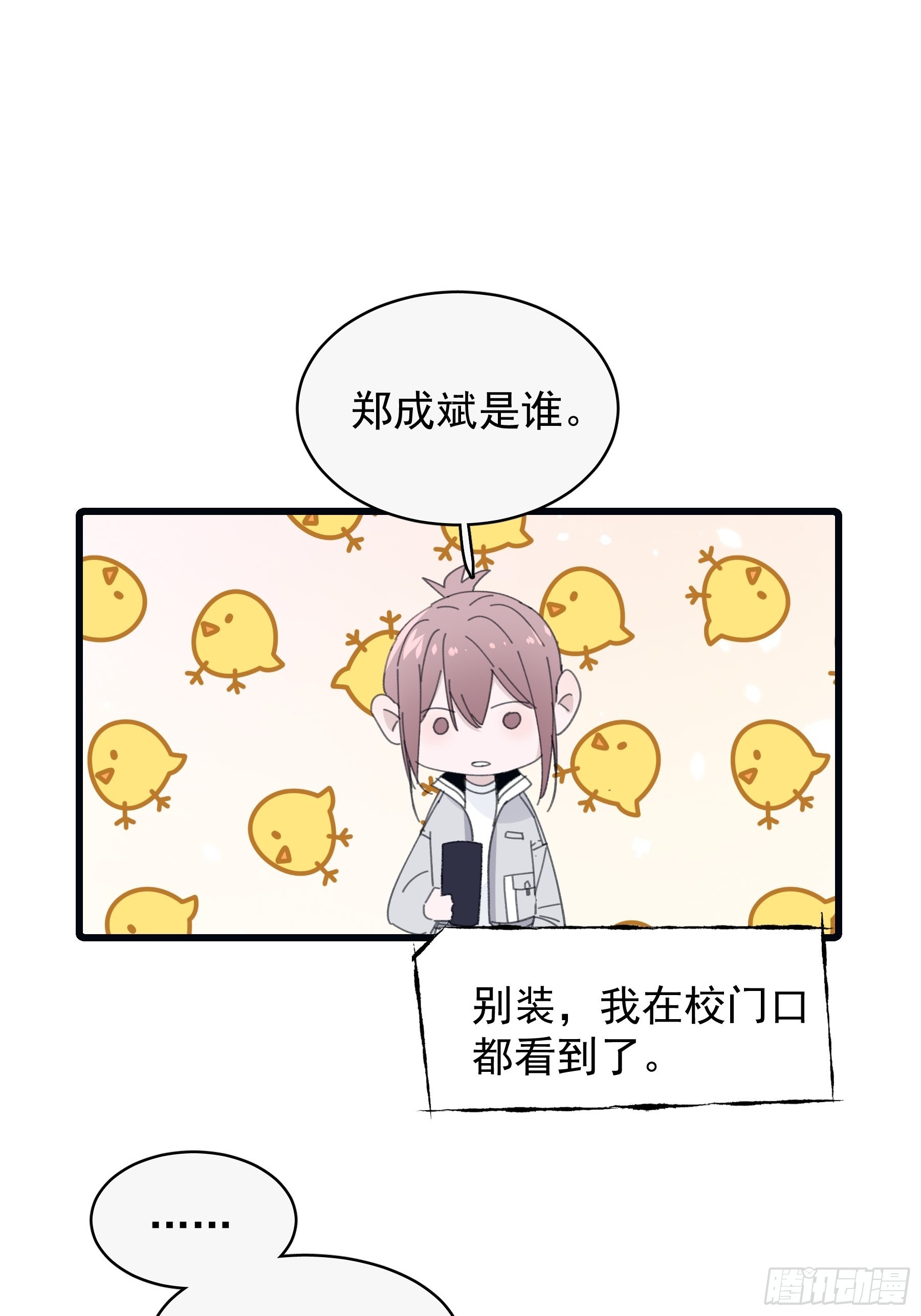 30 离他远点？(1/2)-第31话