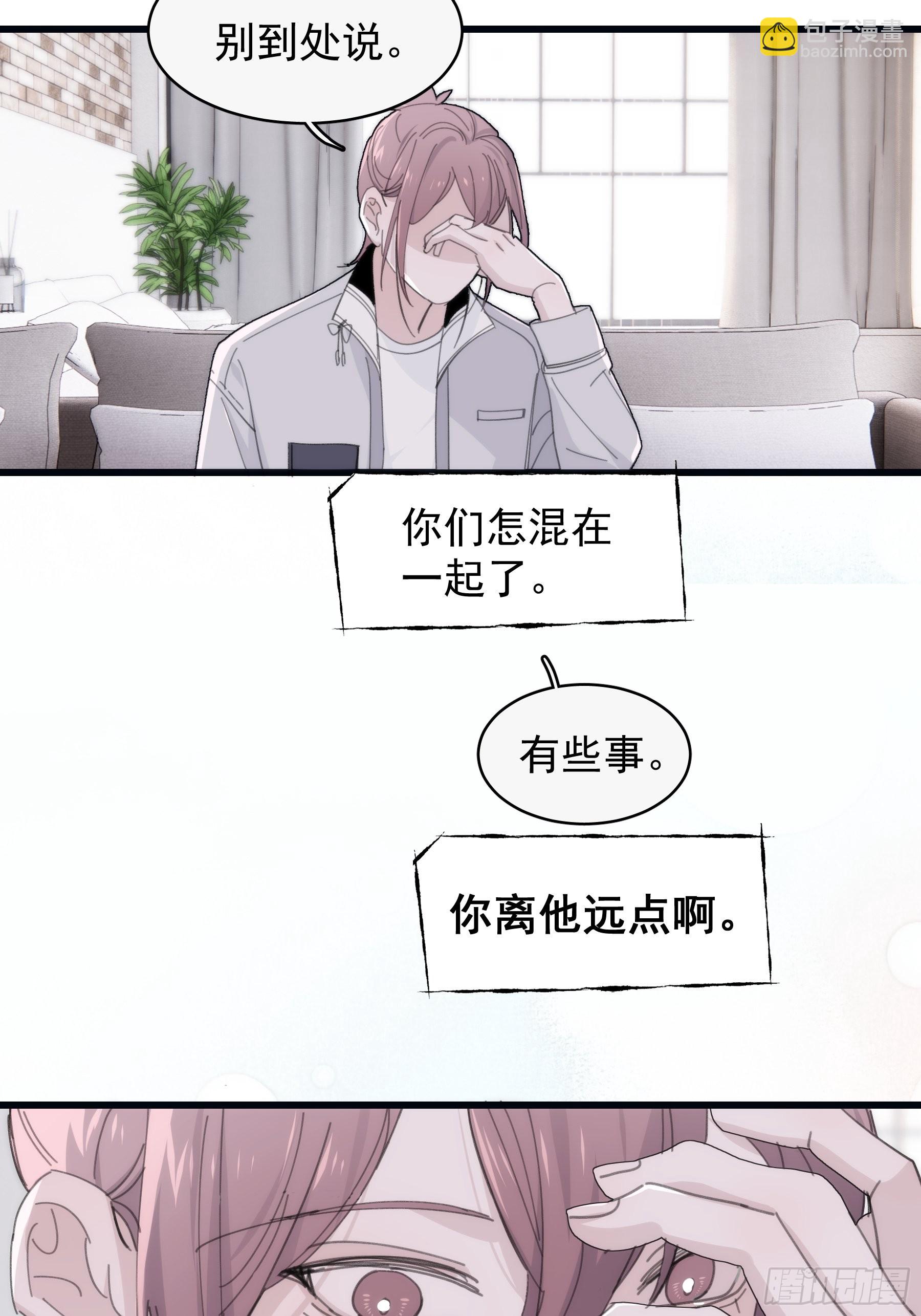 30 离他远点？(1/2)-第31话