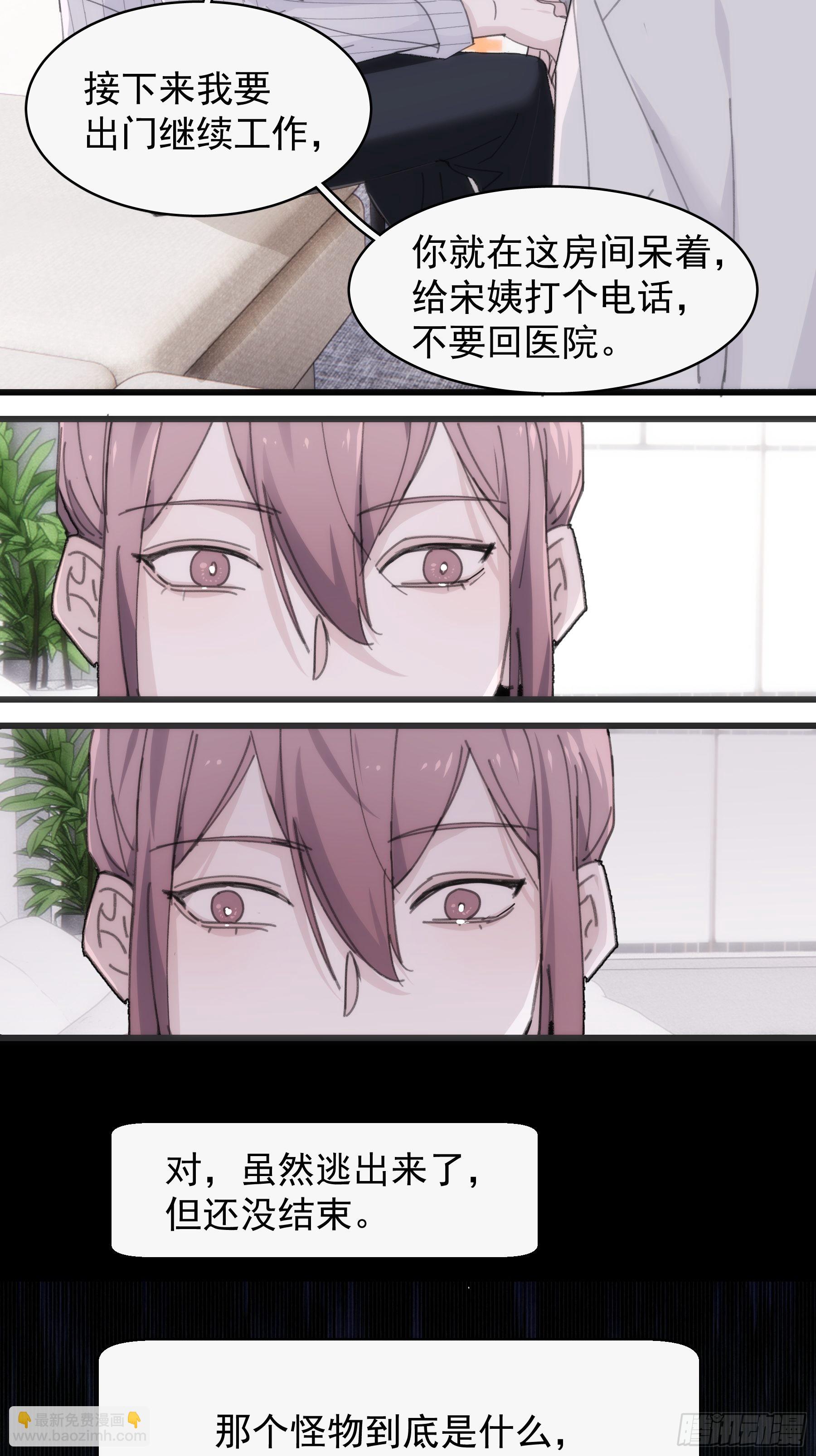 30 离他远点？(1/2)-第31话