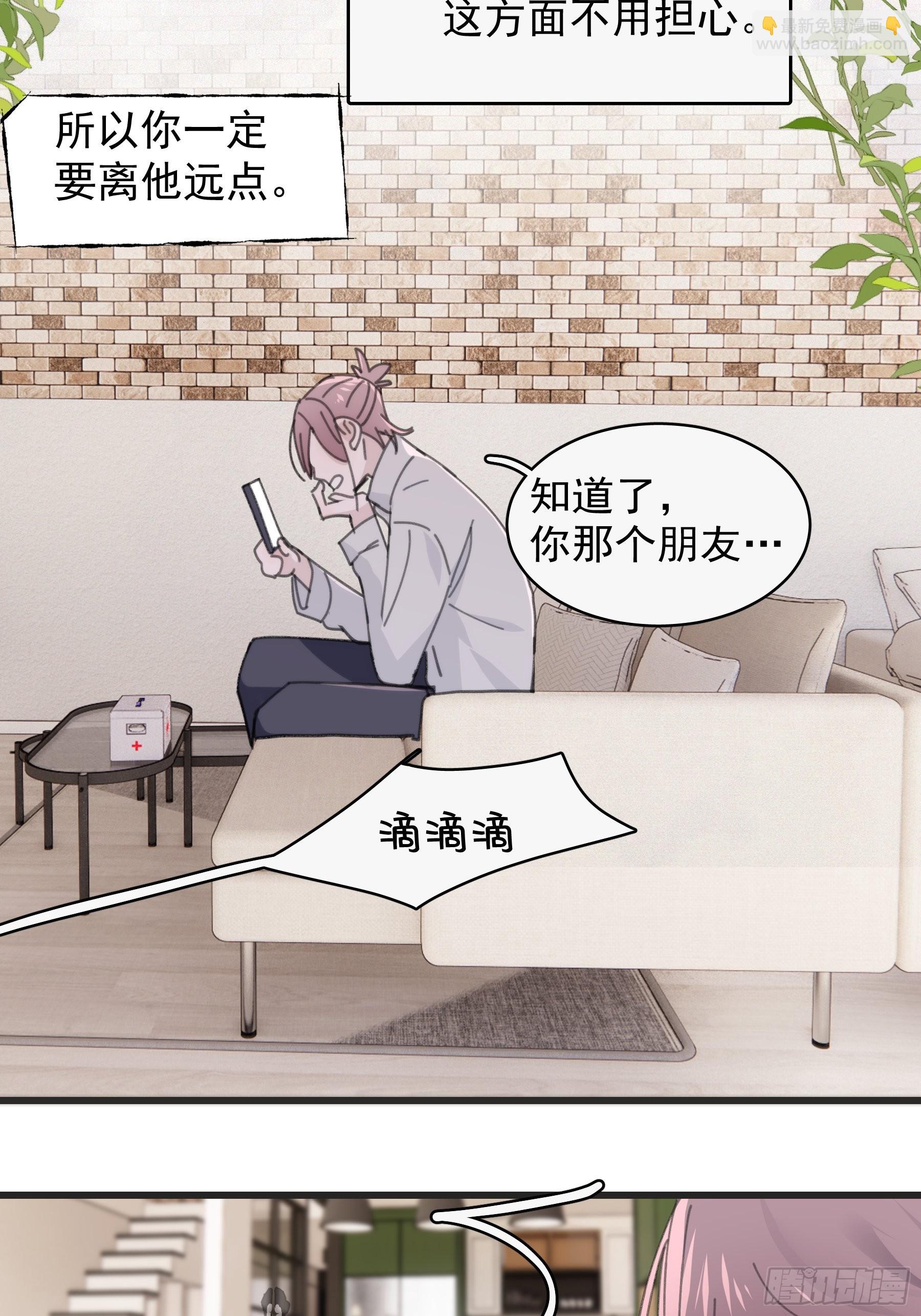 30 离他远点？(1/2)-第31话