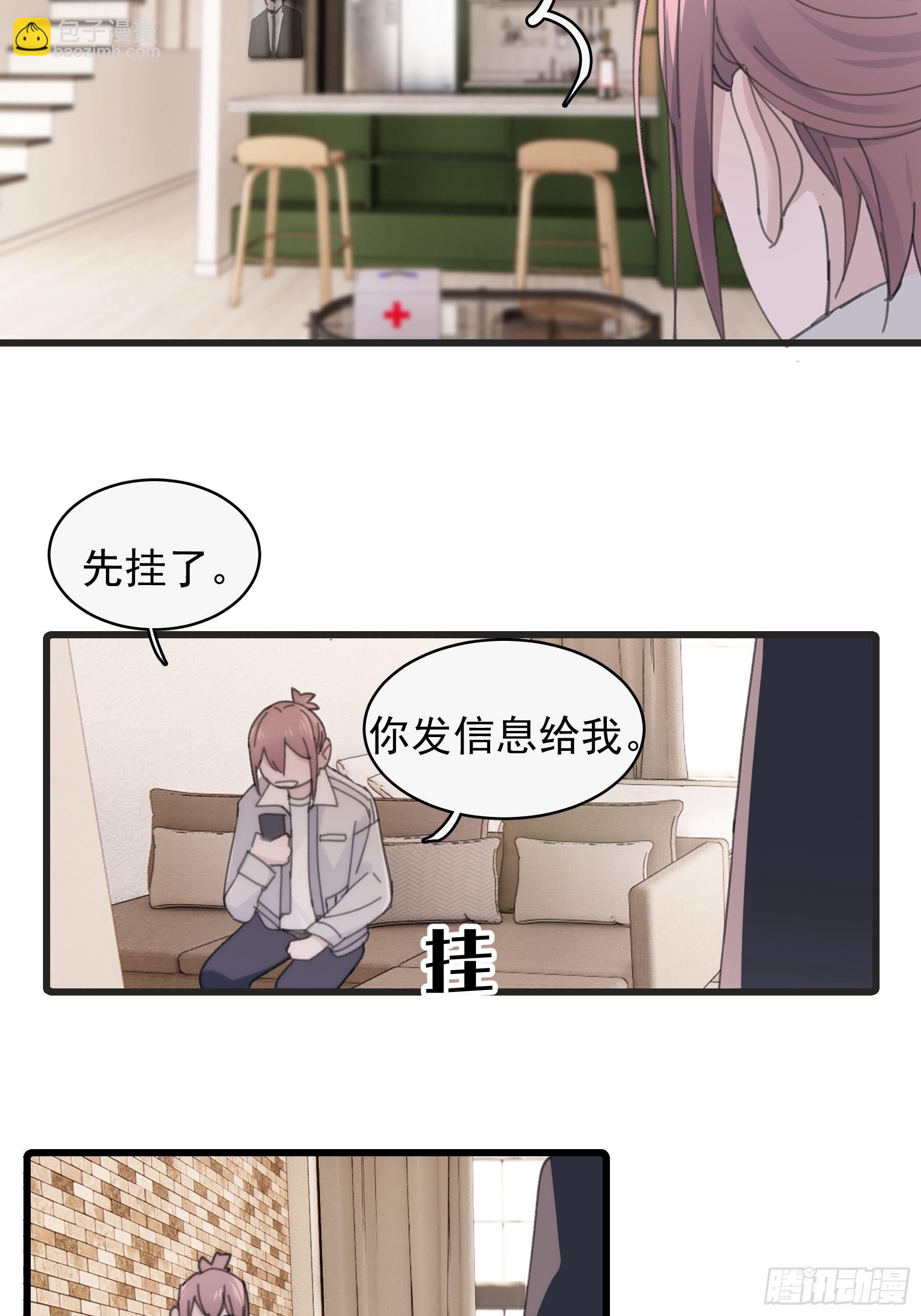 30 离他远点？(1/2)-第31话