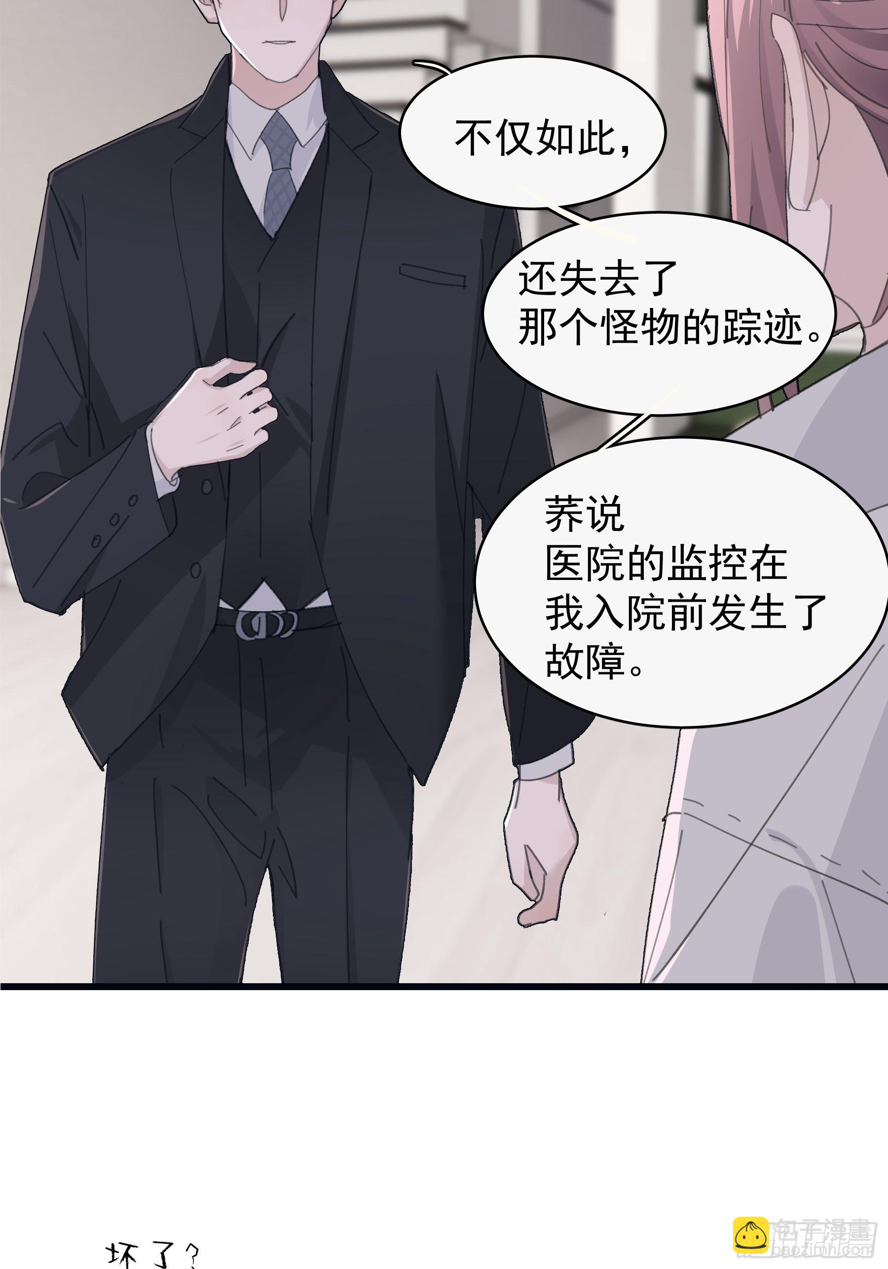 30 离他远点？(1/2)-第31话