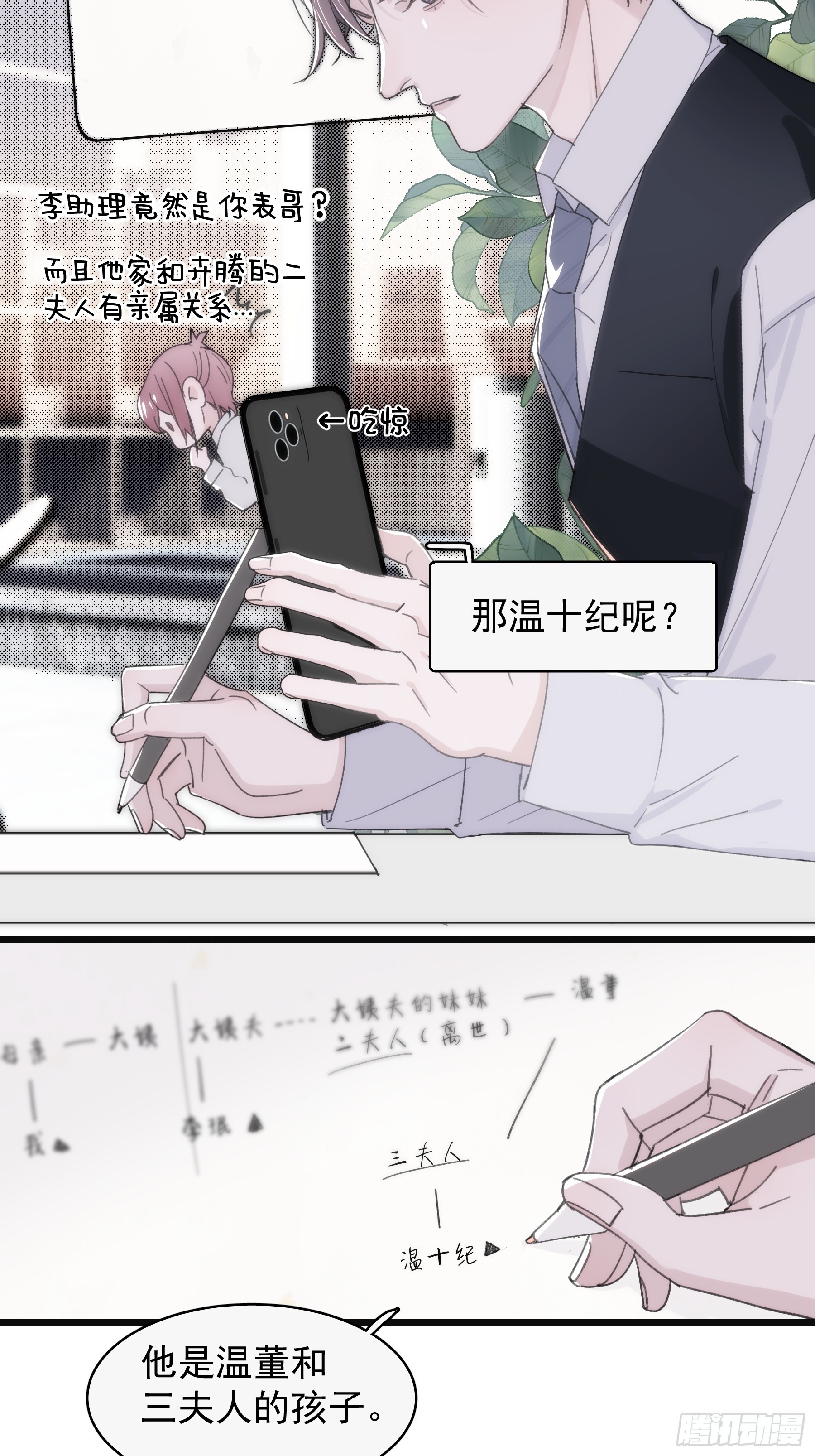 36 李珉和温十纪-第37话