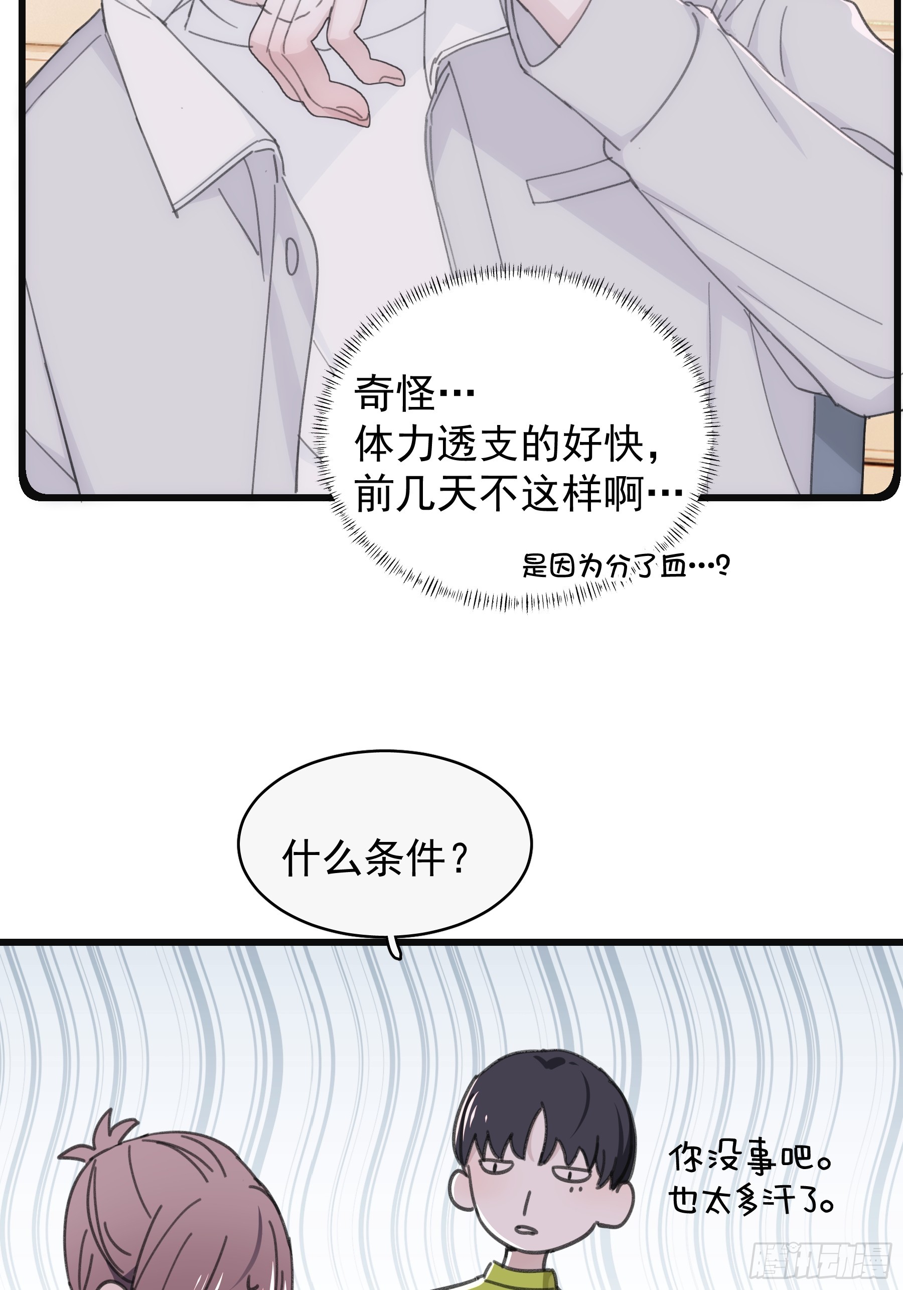 36 李珉和温十纪-第37话