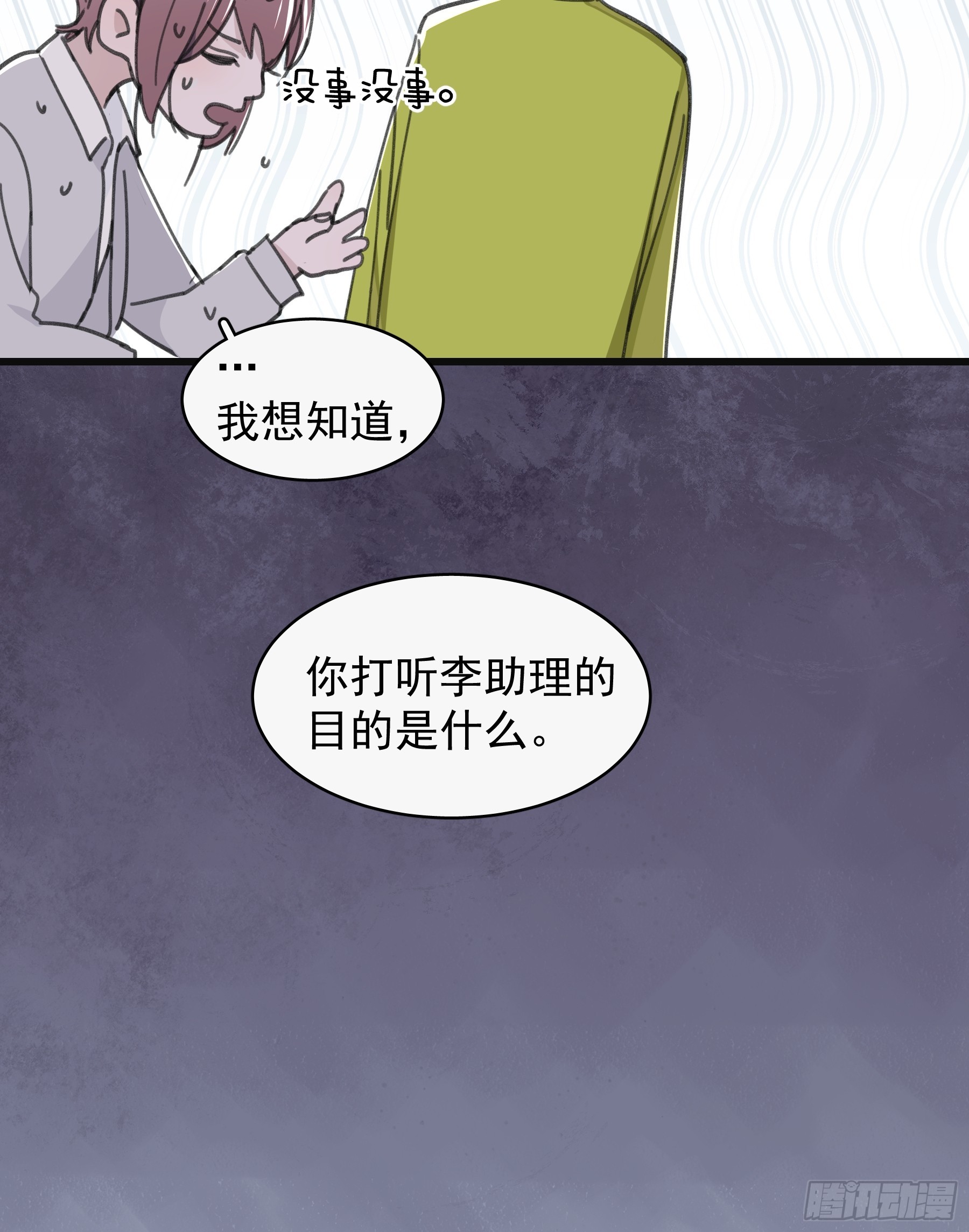 36 李珉和温十纪-第37话