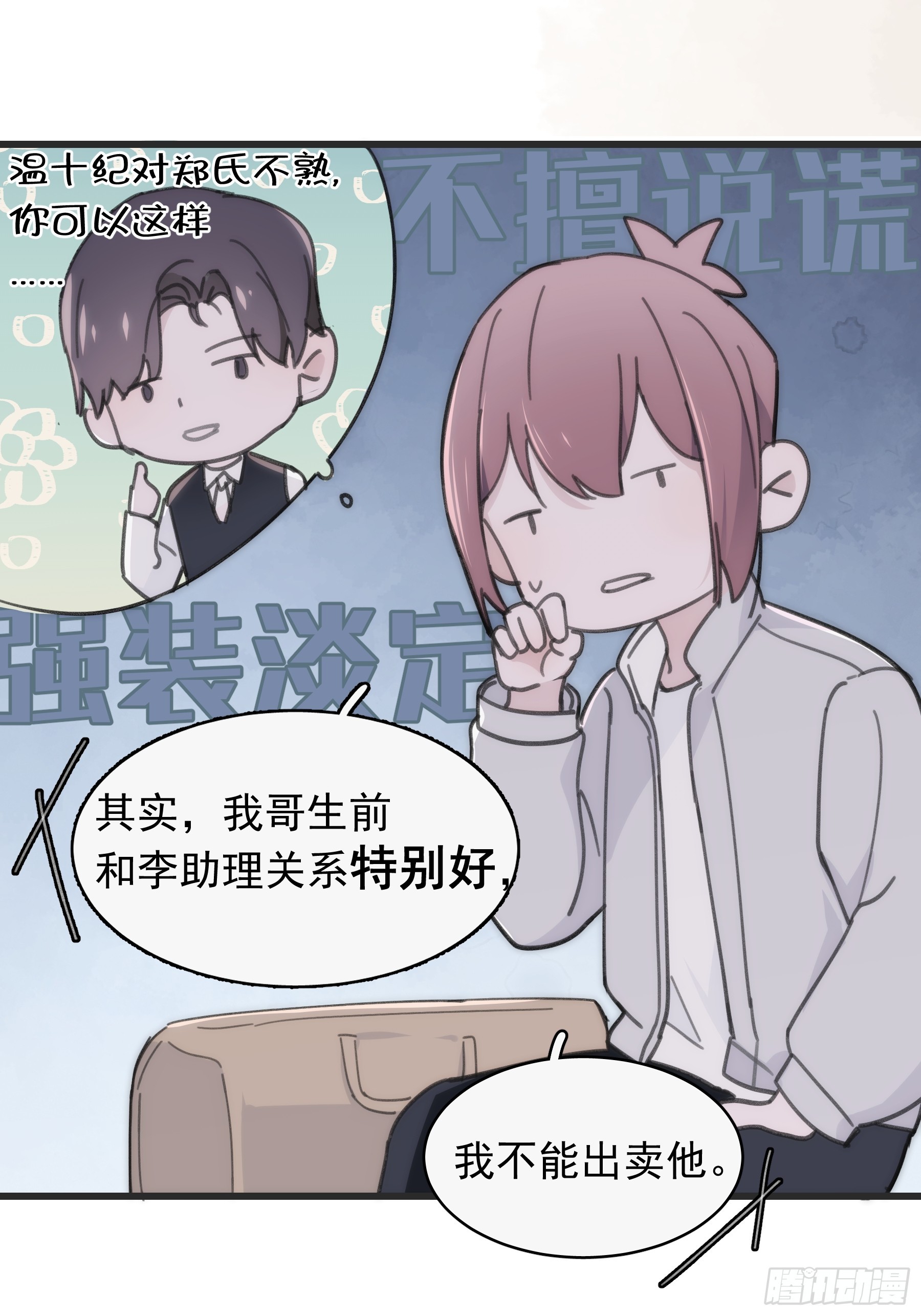 36 李珉和温十纪-第37话